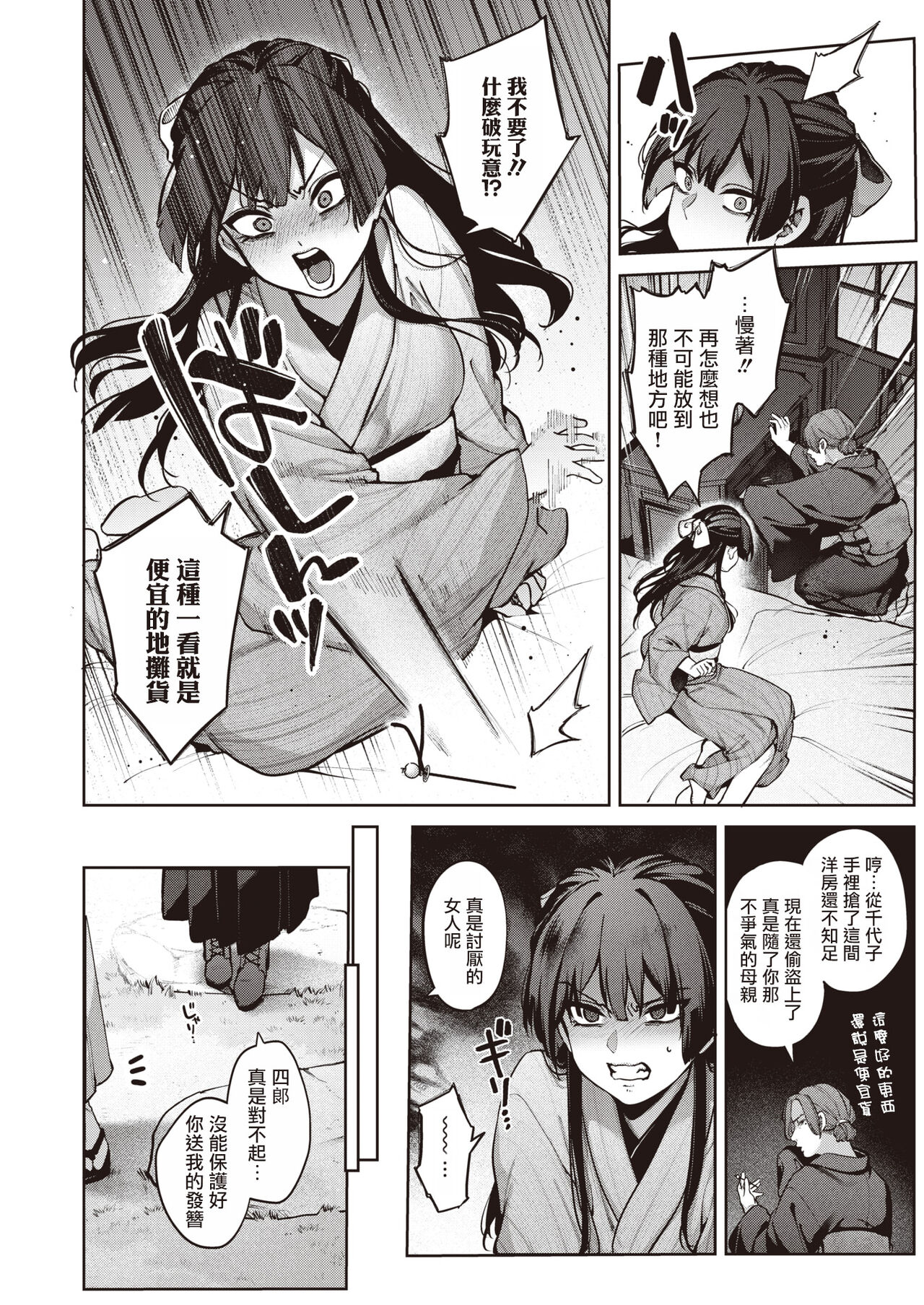 Hari no Ketsuraku -Zenpen- | 玻璃的裂痕 -前編- page 5 full