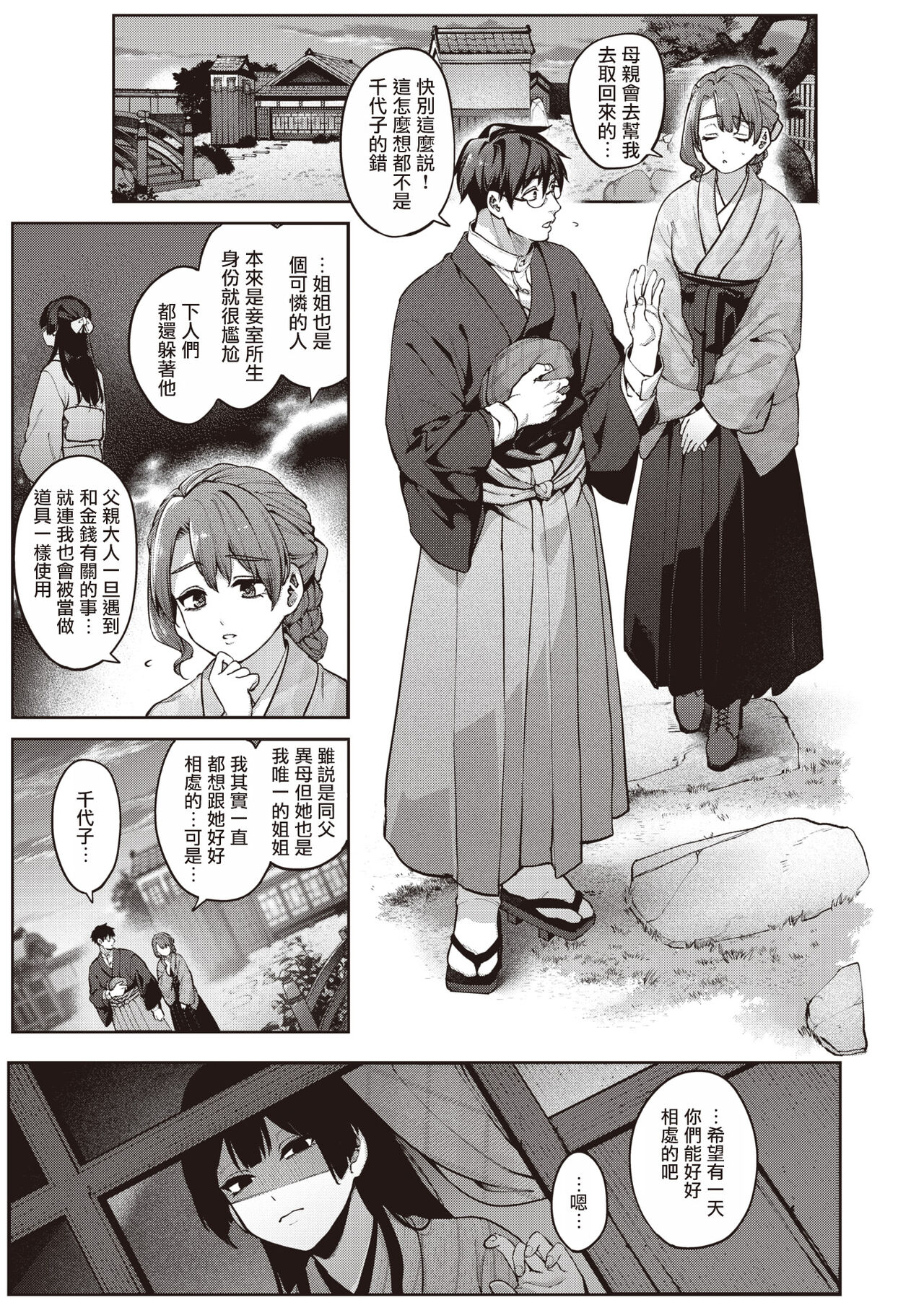 Hari no Ketsuraku -Zenpen- | 玻璃的裂痕 -前編- page 6 full