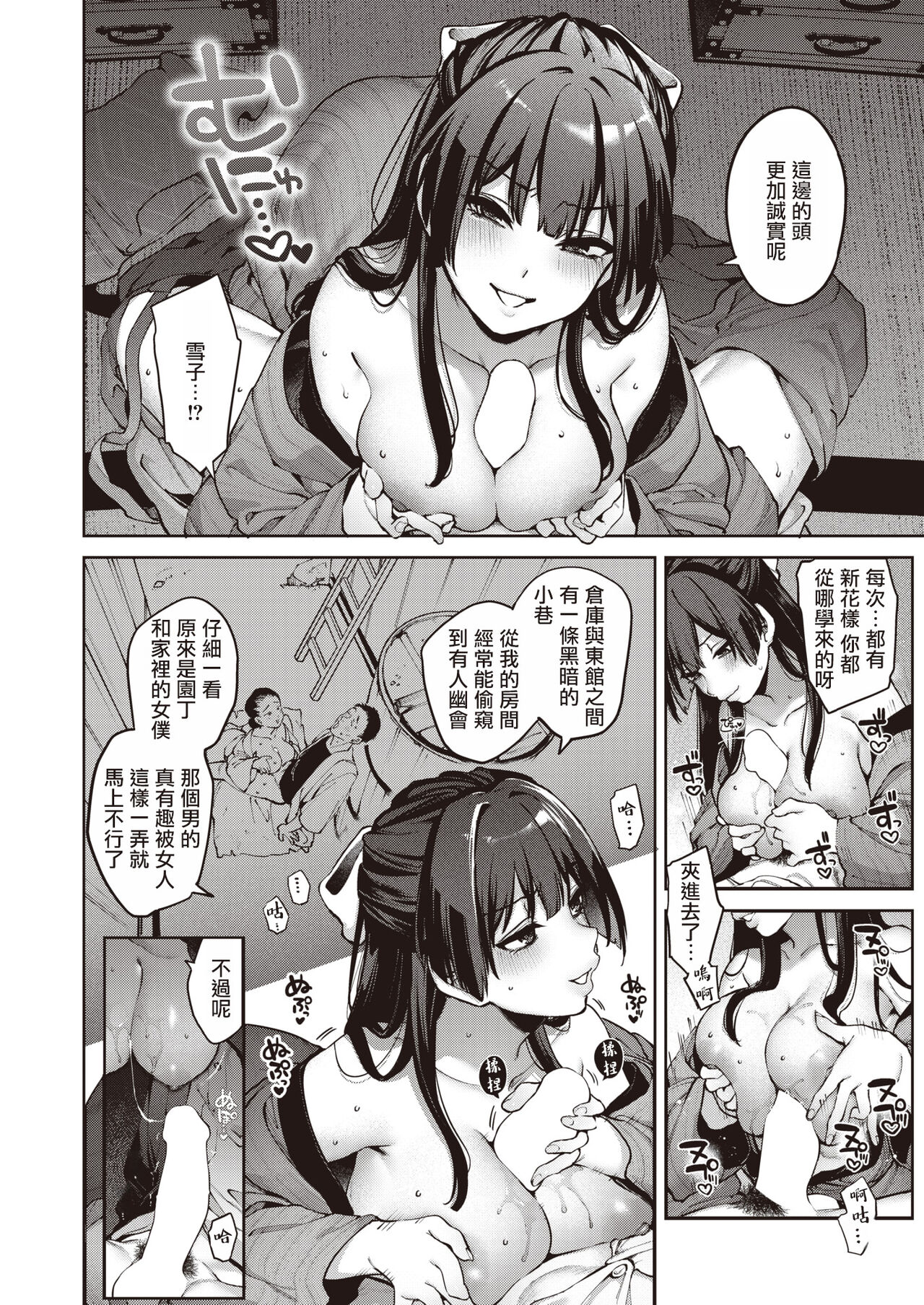 Hari no Ketsuraku -Zenpen- | 玻璃的裂痕 -前編- page 9 full