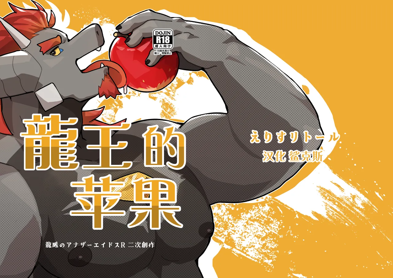 龍王のたまご page 1 full