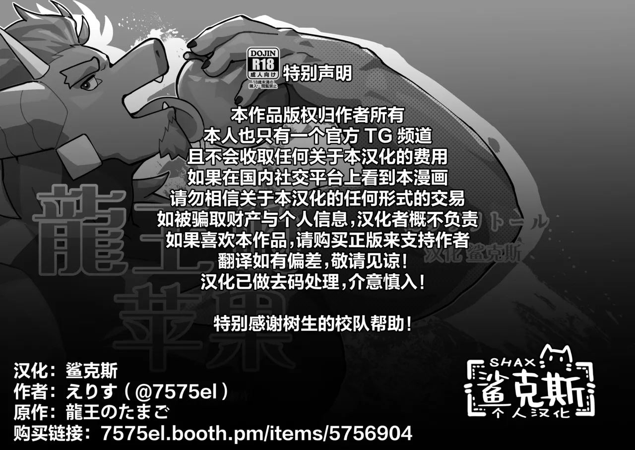 龍王のたまご page 2 full