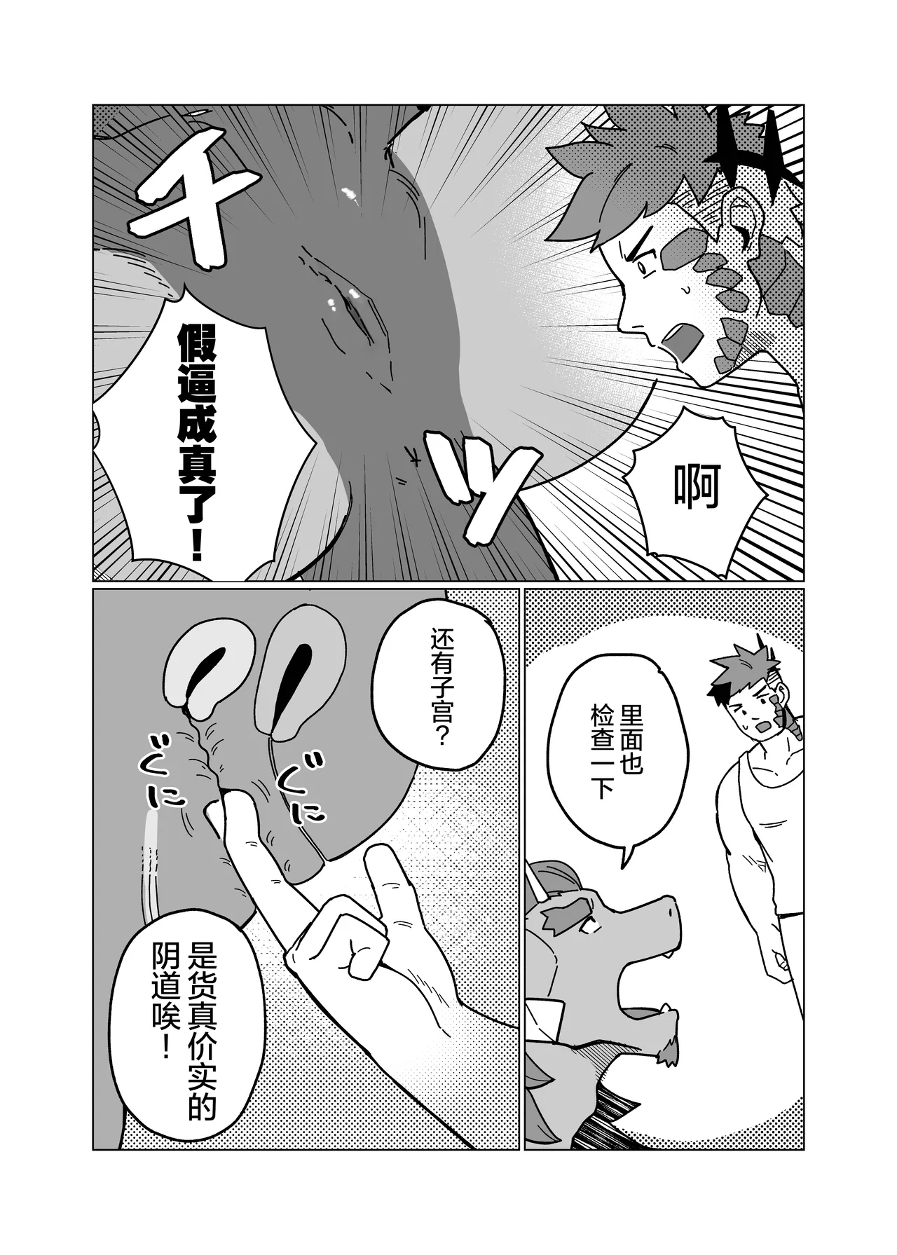 龍王のたまご page 4 full