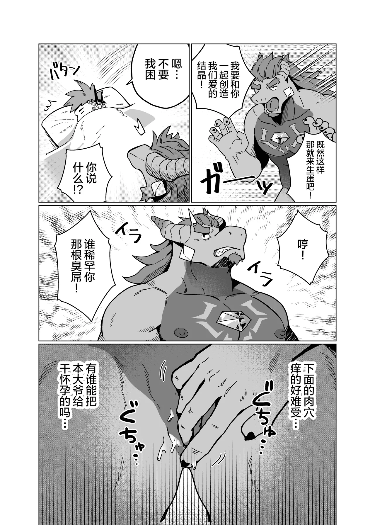 龍王のたまご page 6 full