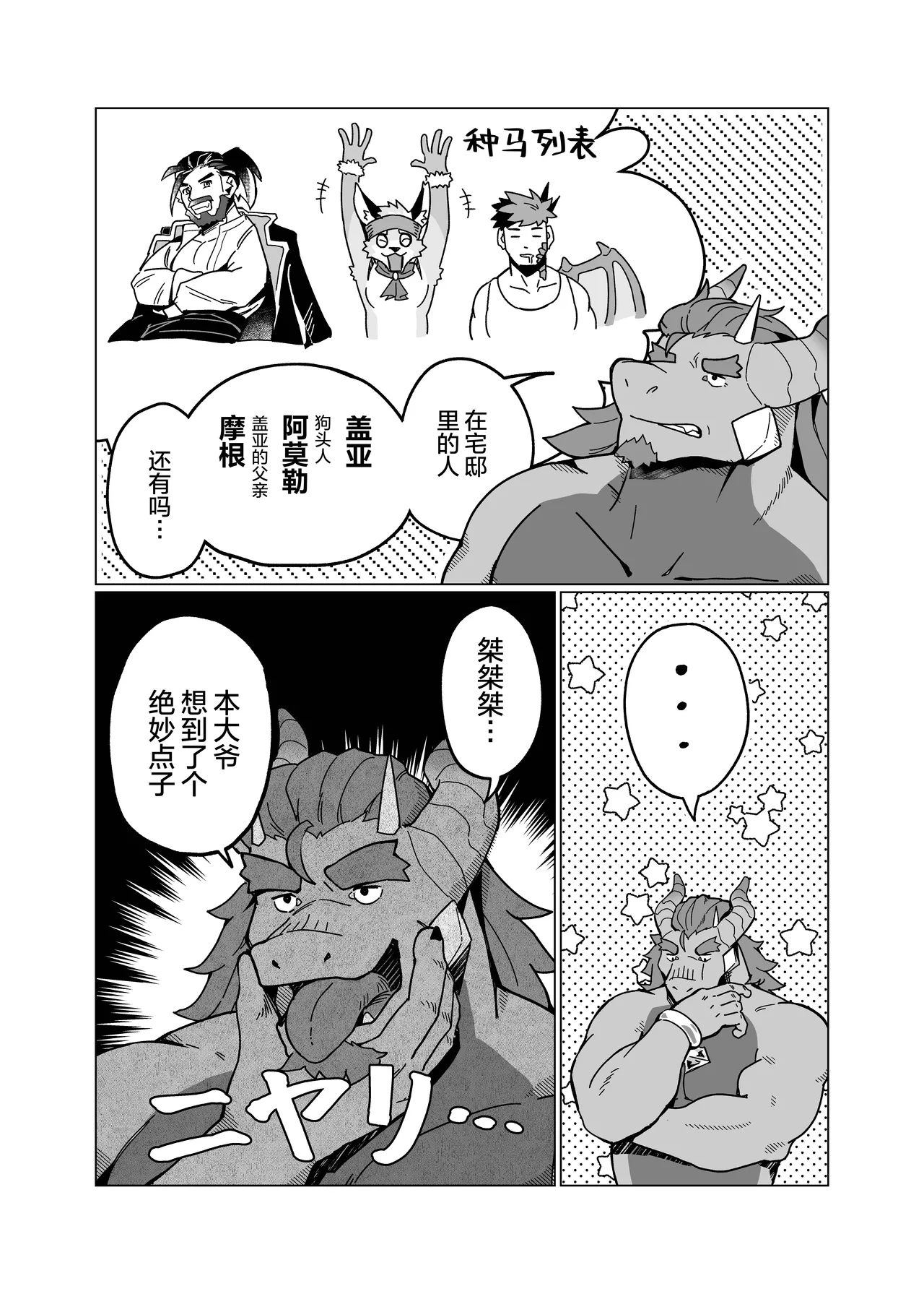 龍王のたまご page 7 full