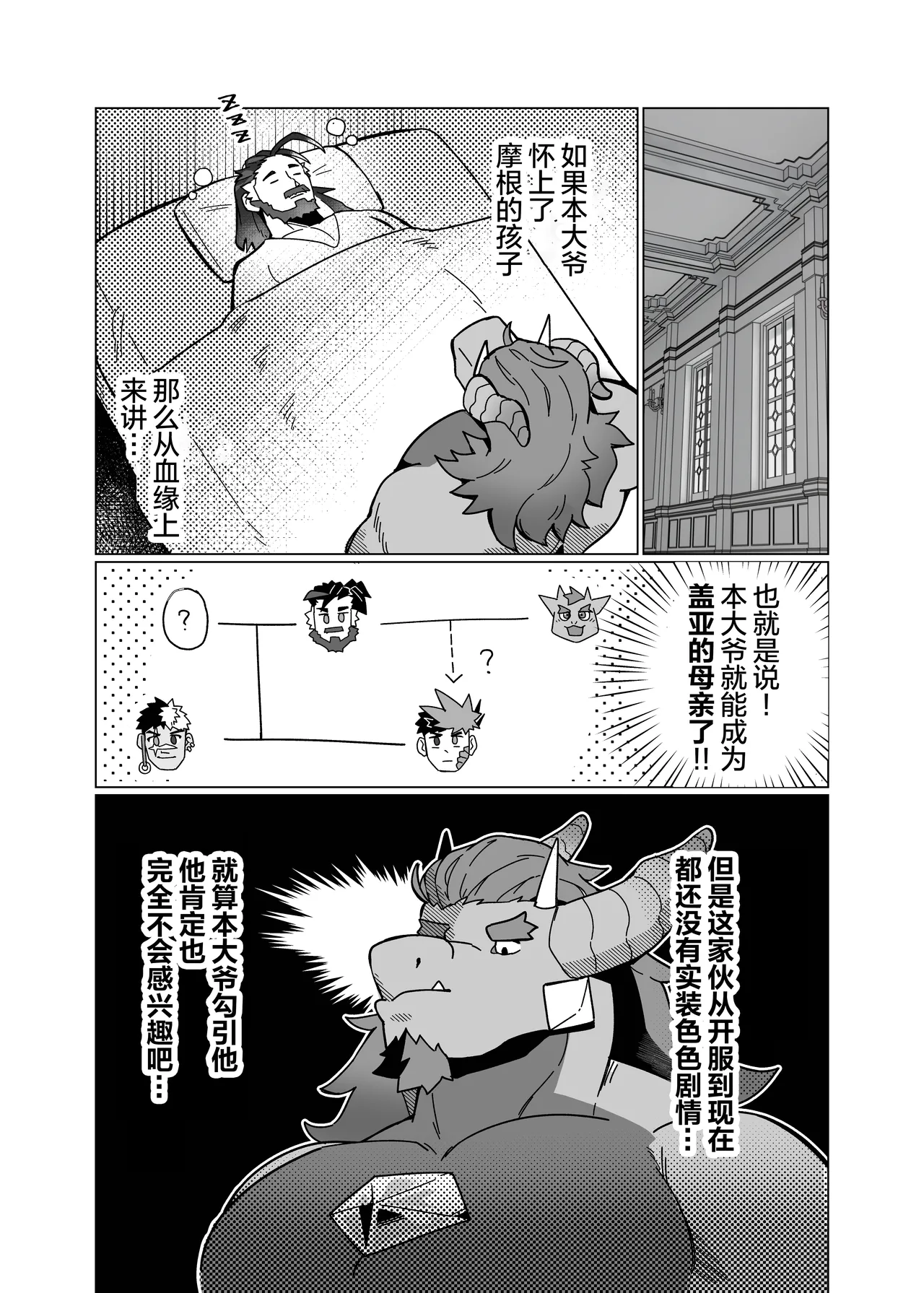龍王のたまご page 8 full