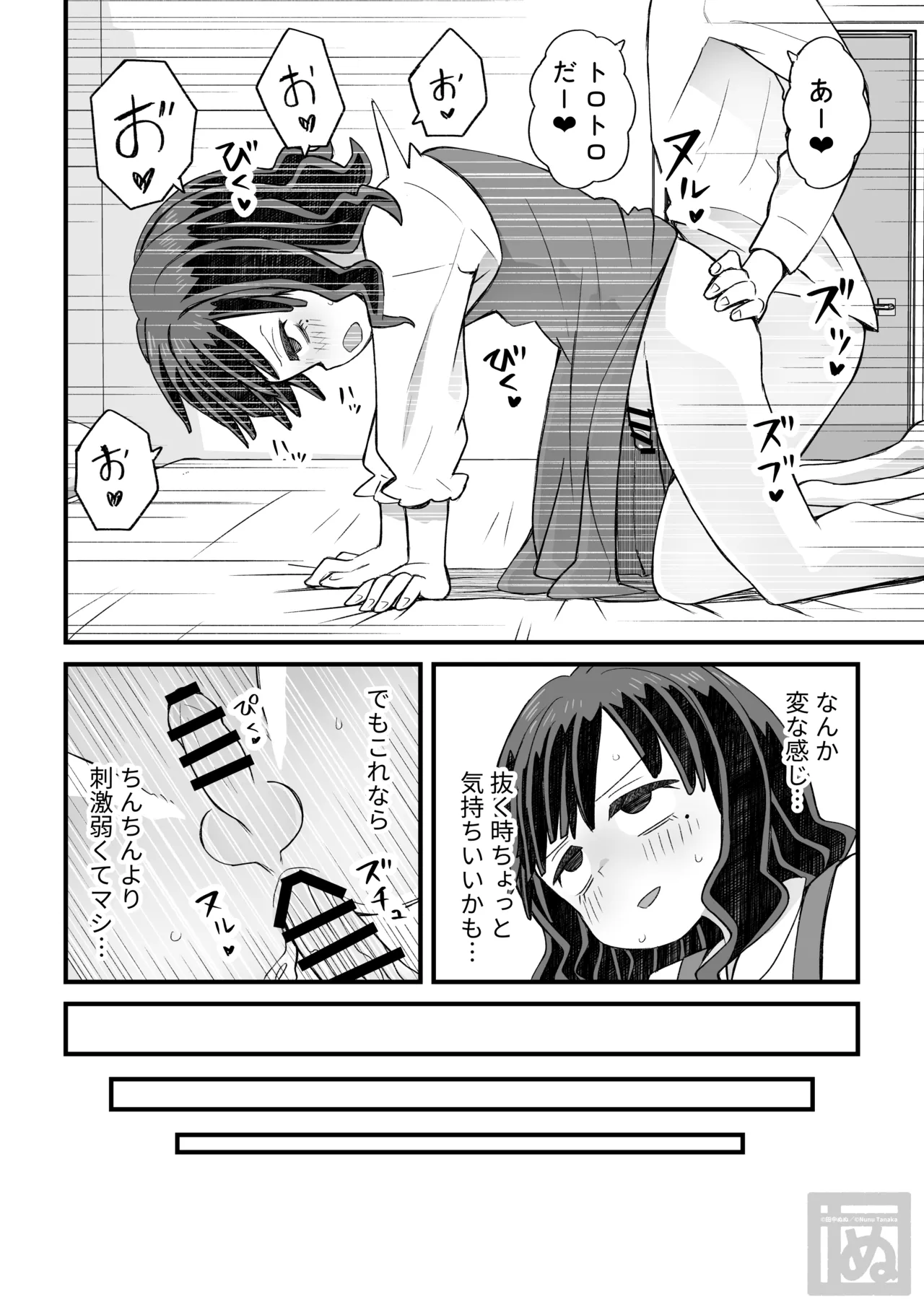 女装して支援してもらう男の子の話 page 10 full
