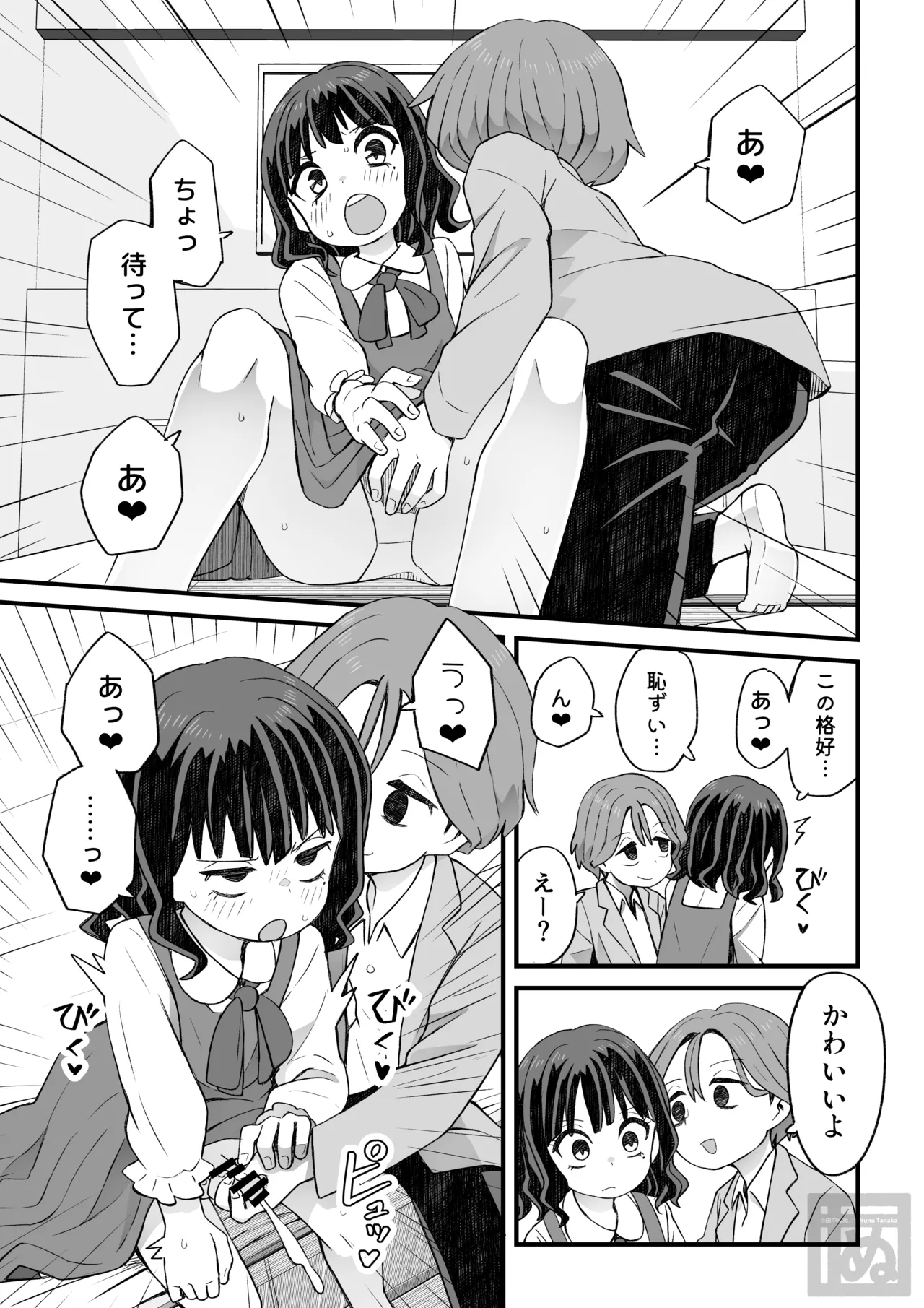 女装して支援してもらう男の子の話 page 3 full
