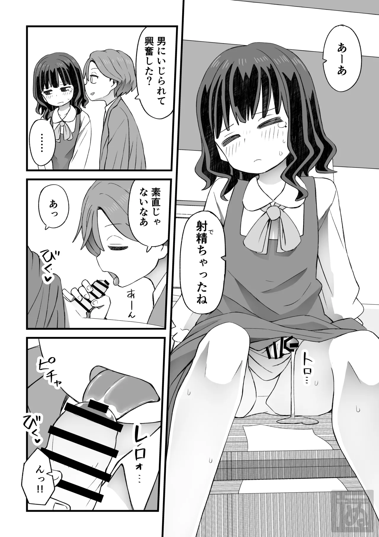 女装して支援してもらう男の子の話 page 4 full