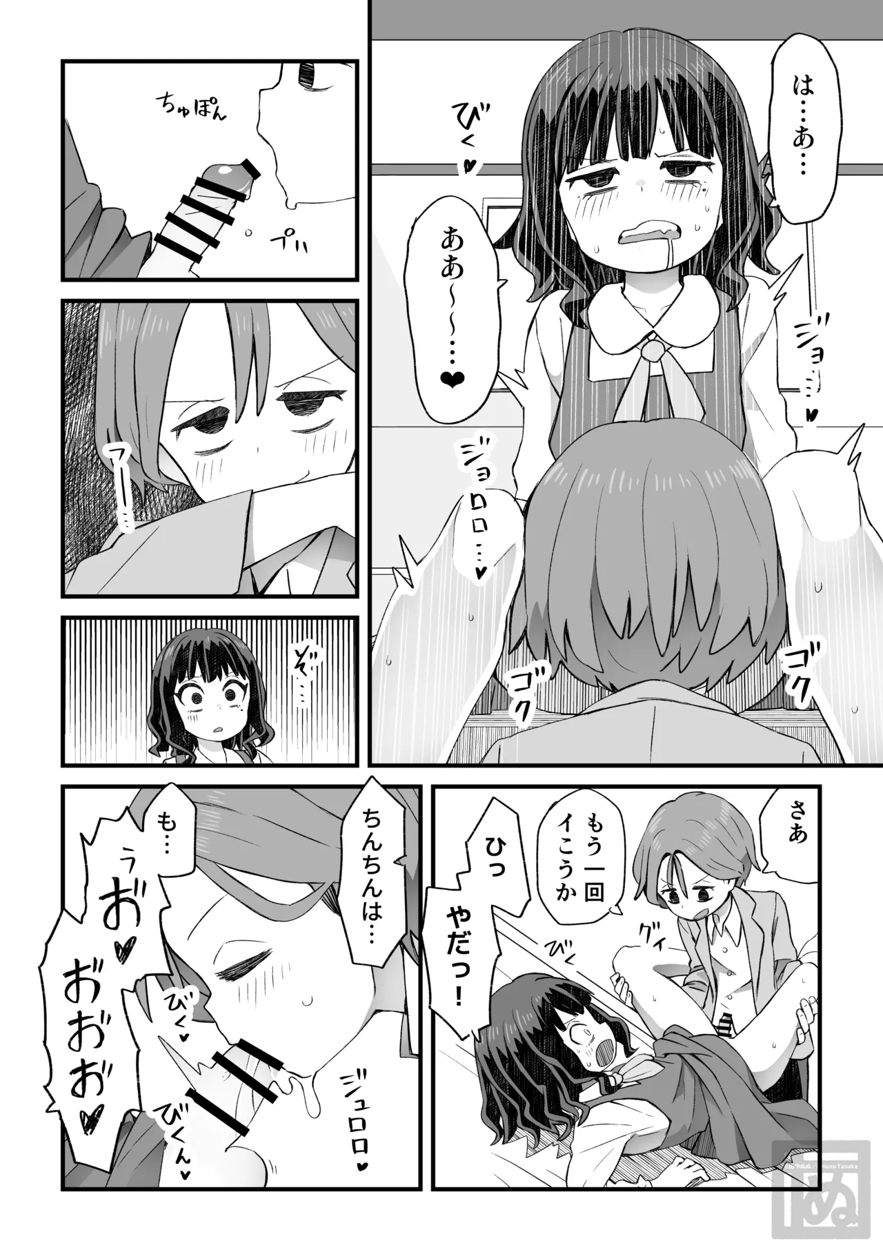 女装して支援してもらう男の子の話 page 6 full