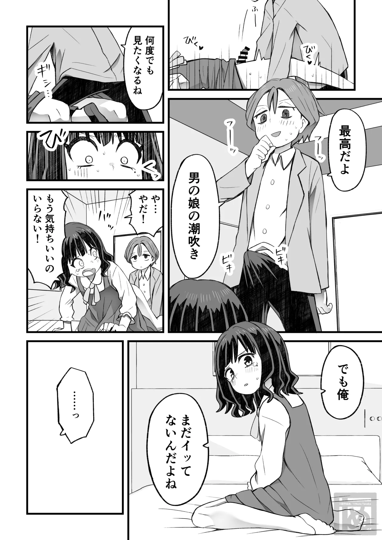 女装して支援してもらう男の子の話 page 8 full