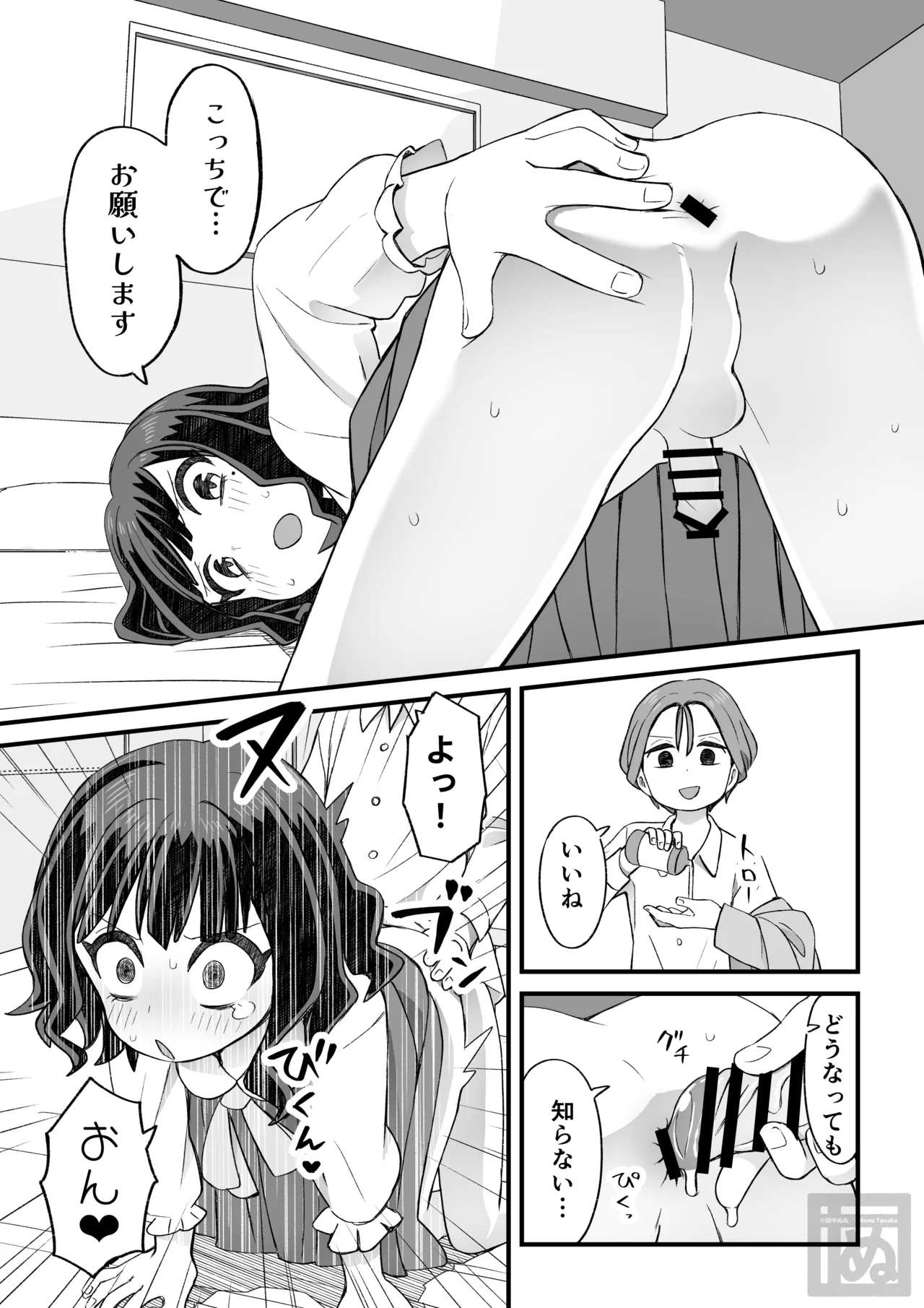 女装して支援してもらう男の子の話 page 9 full