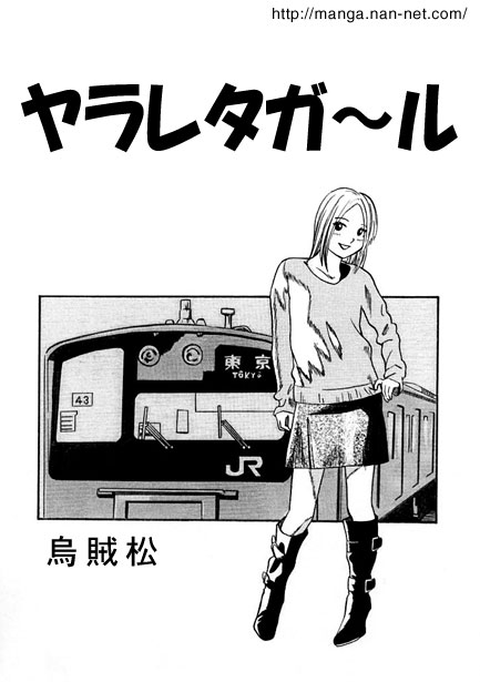 Yarareta Girl page 1 full