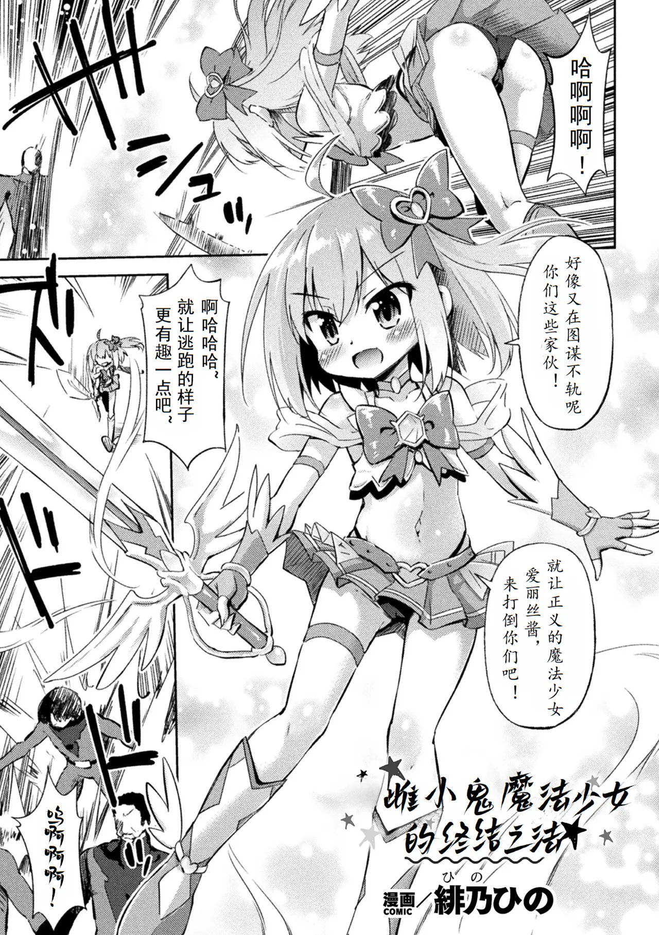 （个人汉化）メ○ガキ魔法少女のわからせ方 page 1 full