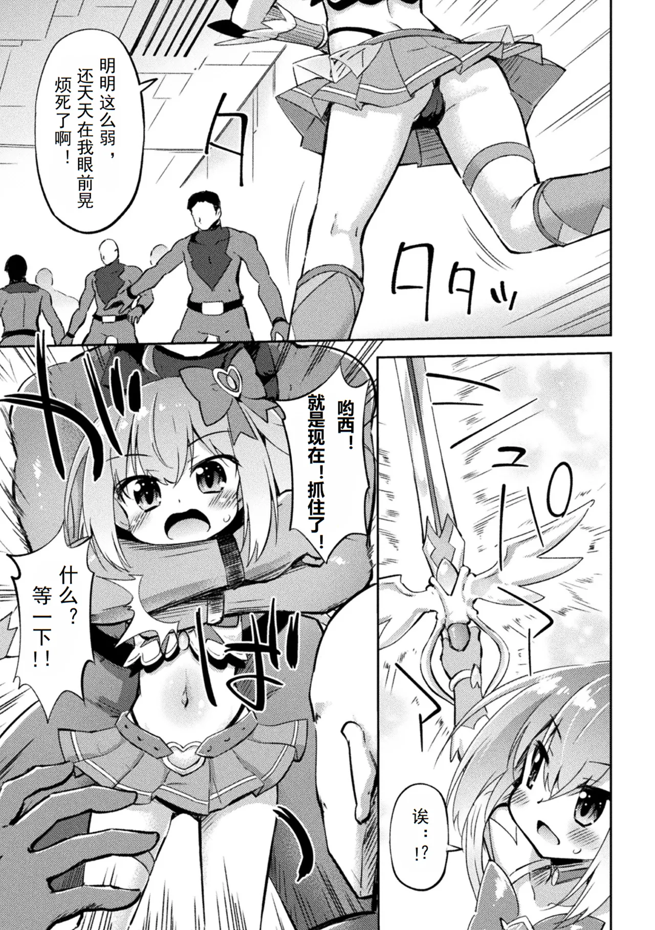 （个人汉化）メ○ガキ魔法少女のわからせ方 page 3 full