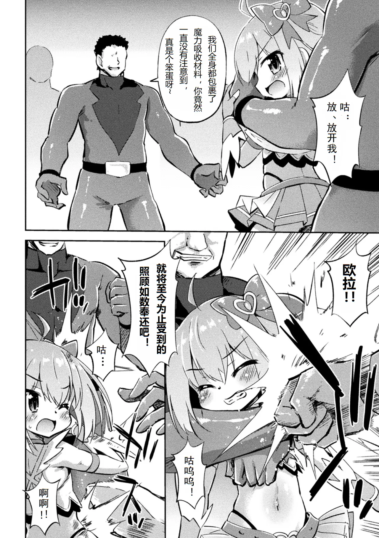 （个人汉化）メ○ガキ魔法少女のわからせ方 page 4 full