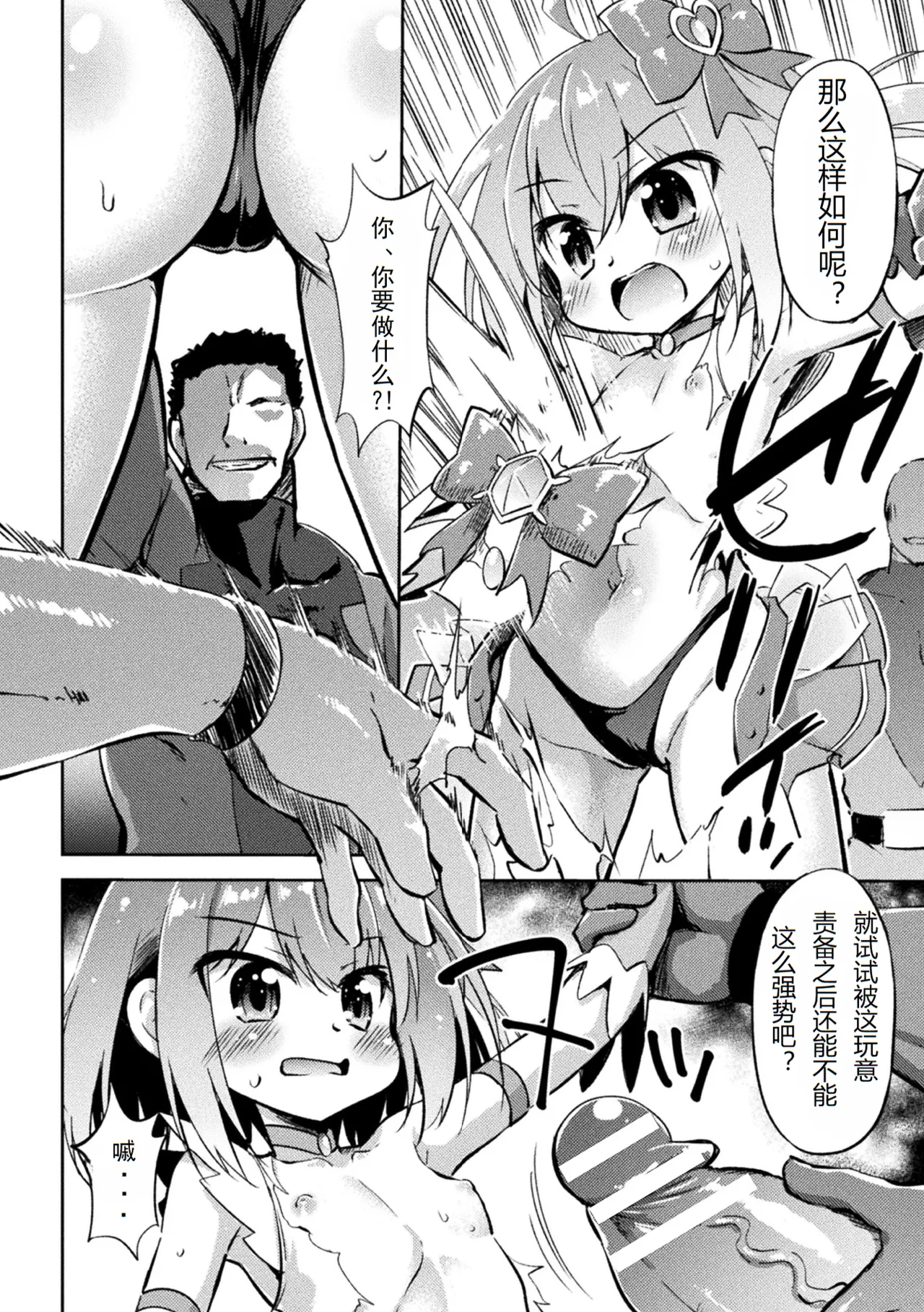 （个人汉化）メ○ガキ魔法少女のわからせ方 page 6 full