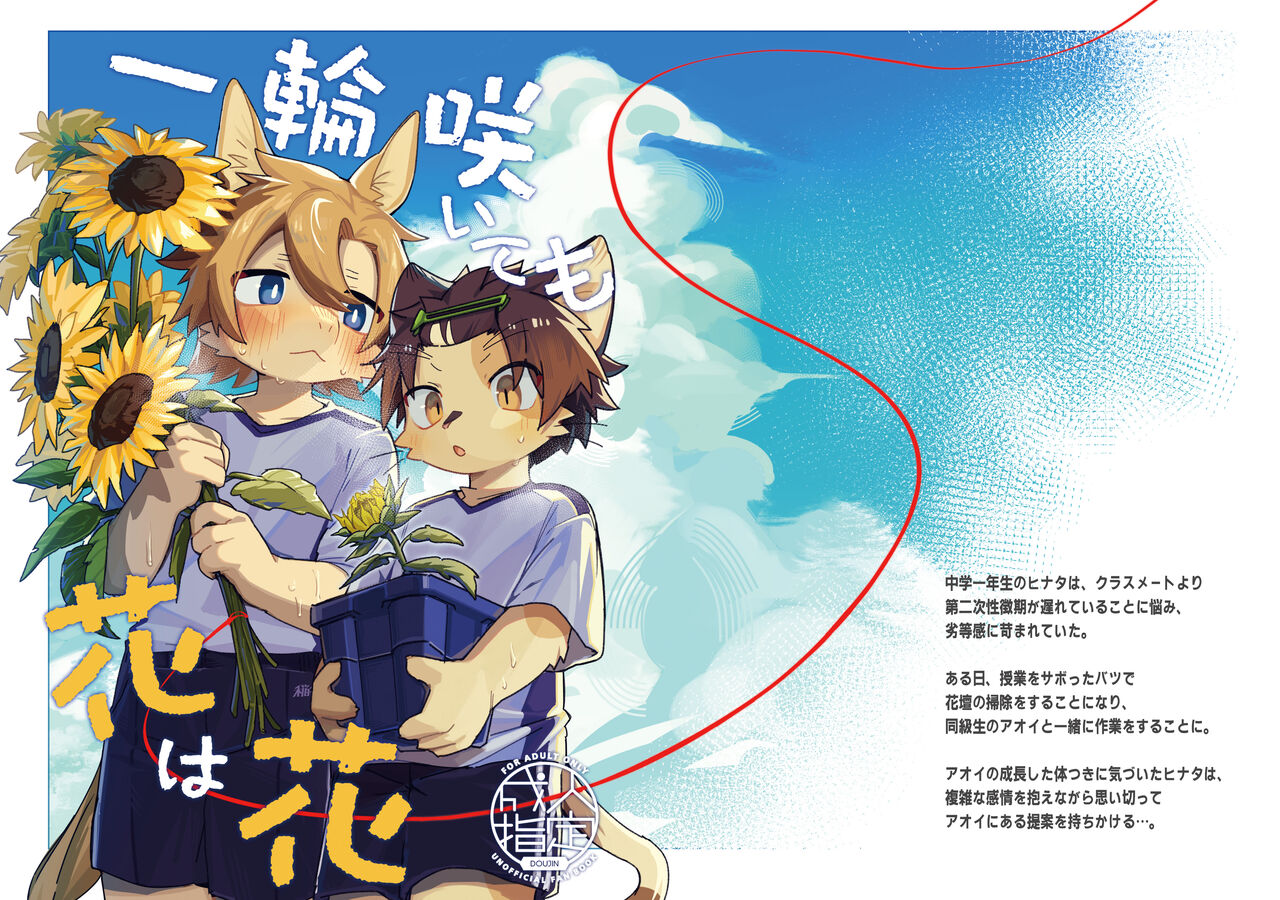 Ichirin saite mo hana wa hana page 1 full