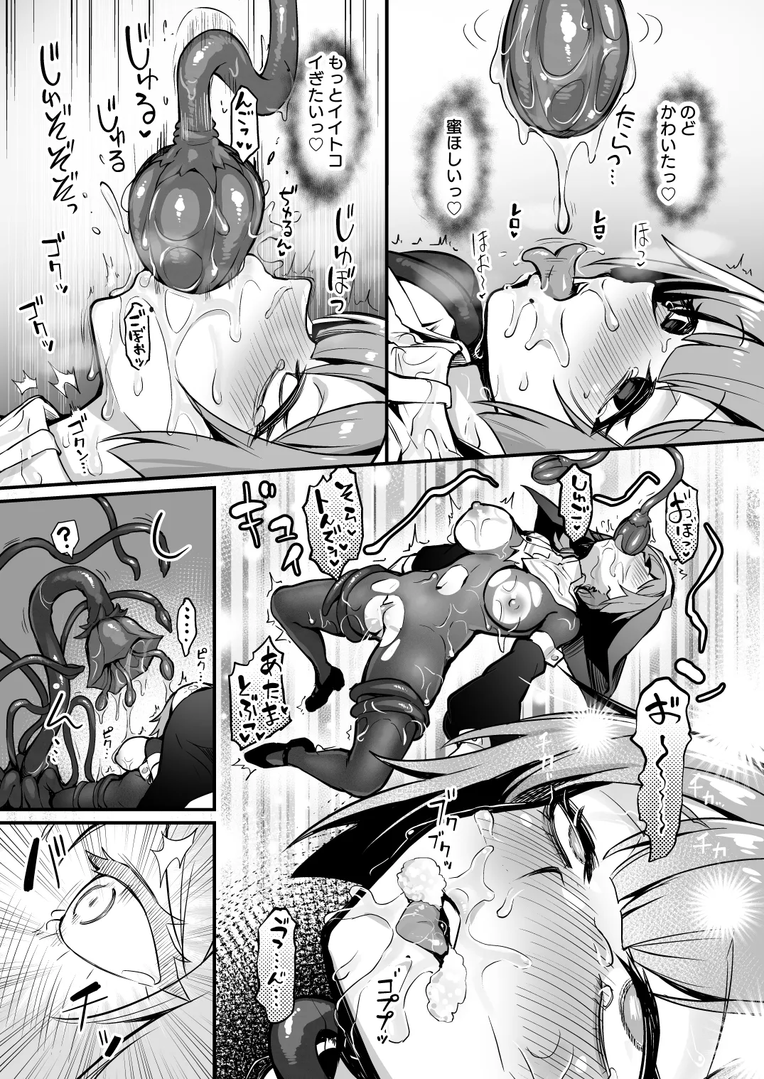 Shokushu Nanka ni Makenai! 2 page 8 full