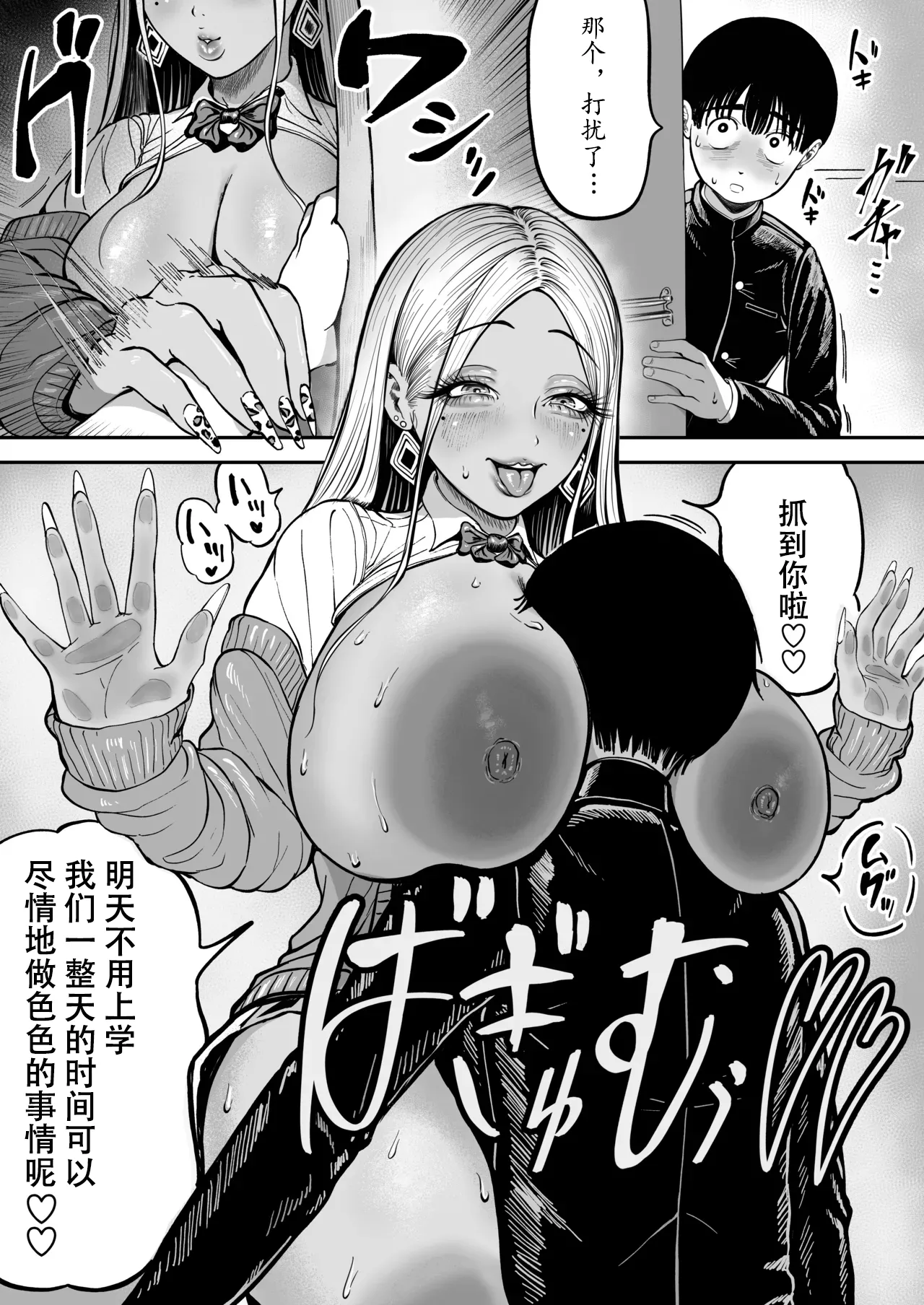 Okki na Gal no Ie ni Oyobare page 1 full