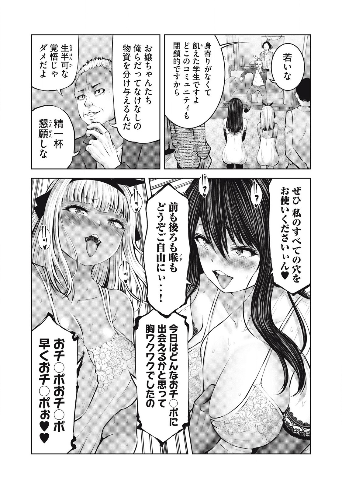 Zombie Sekai de Harem wo Tsukurou! 14.2 page 7 full