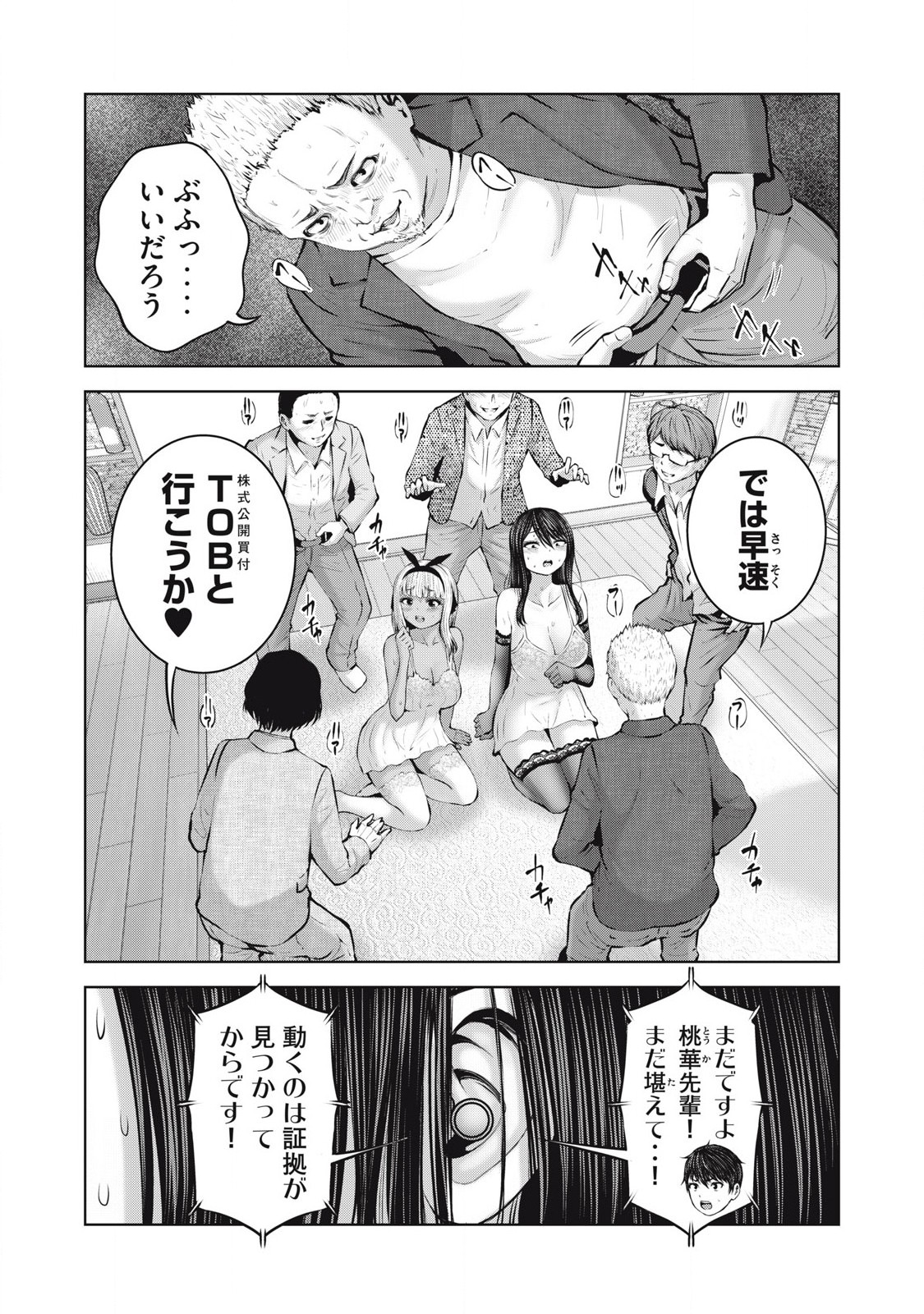Zombie Sekai de Harem wo Tsukurou! 14.2 page 8 full
