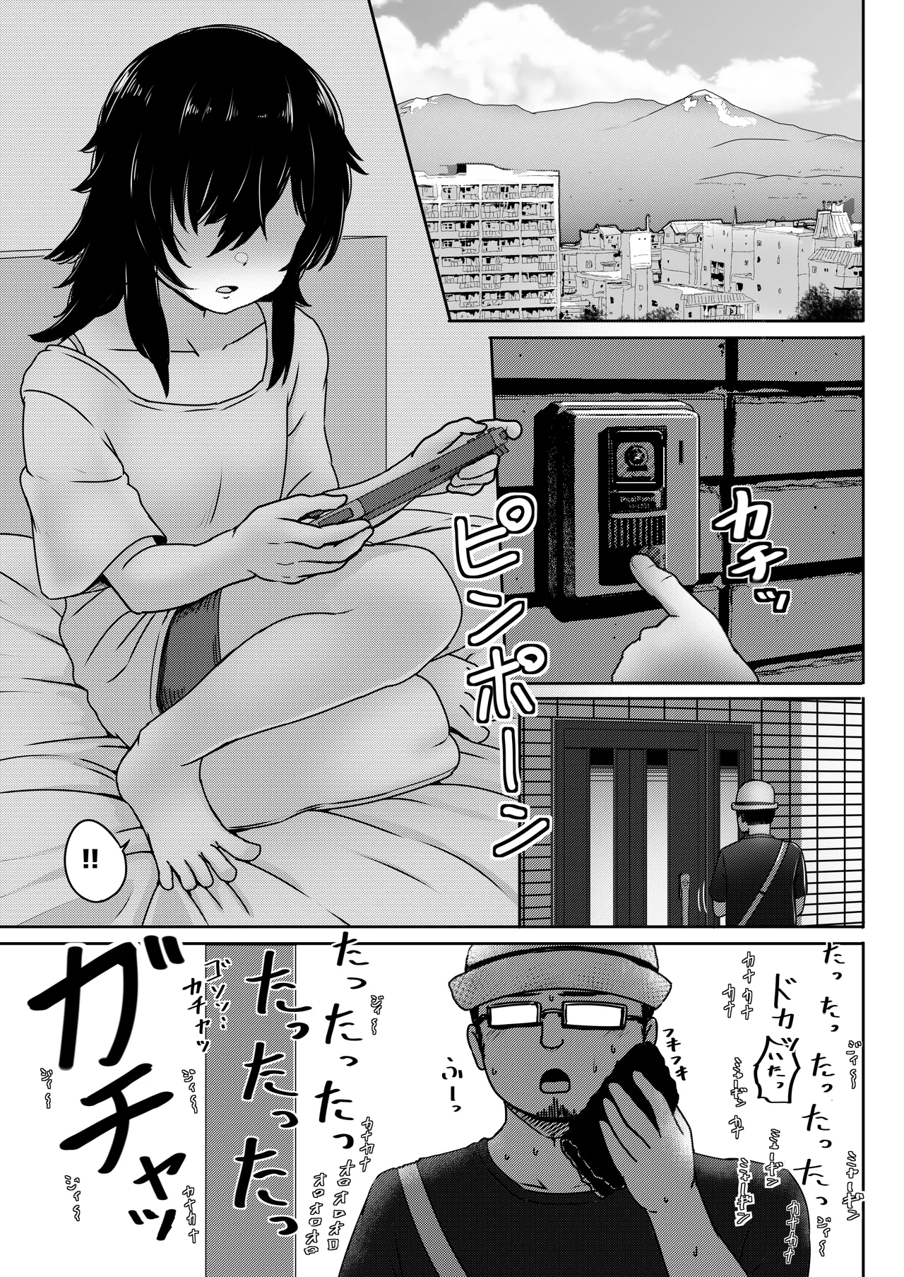 マチアプで出会った小動物系ひきこもり陰キャ少女を愛でてみた件 page 4 full