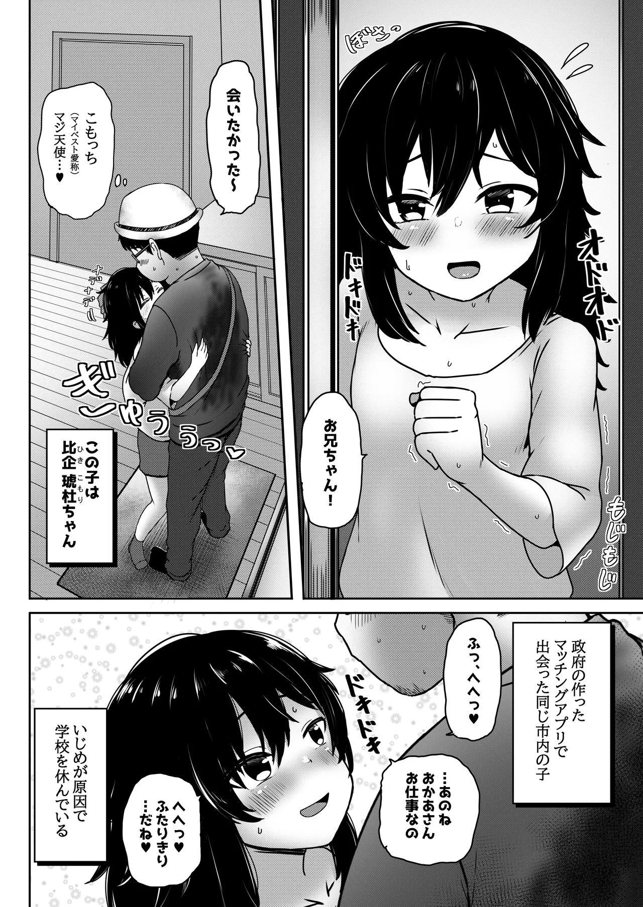 マチアプで出会った小動物系ひきこもり陰キャ少女を愛でてみた件 page 5 full
