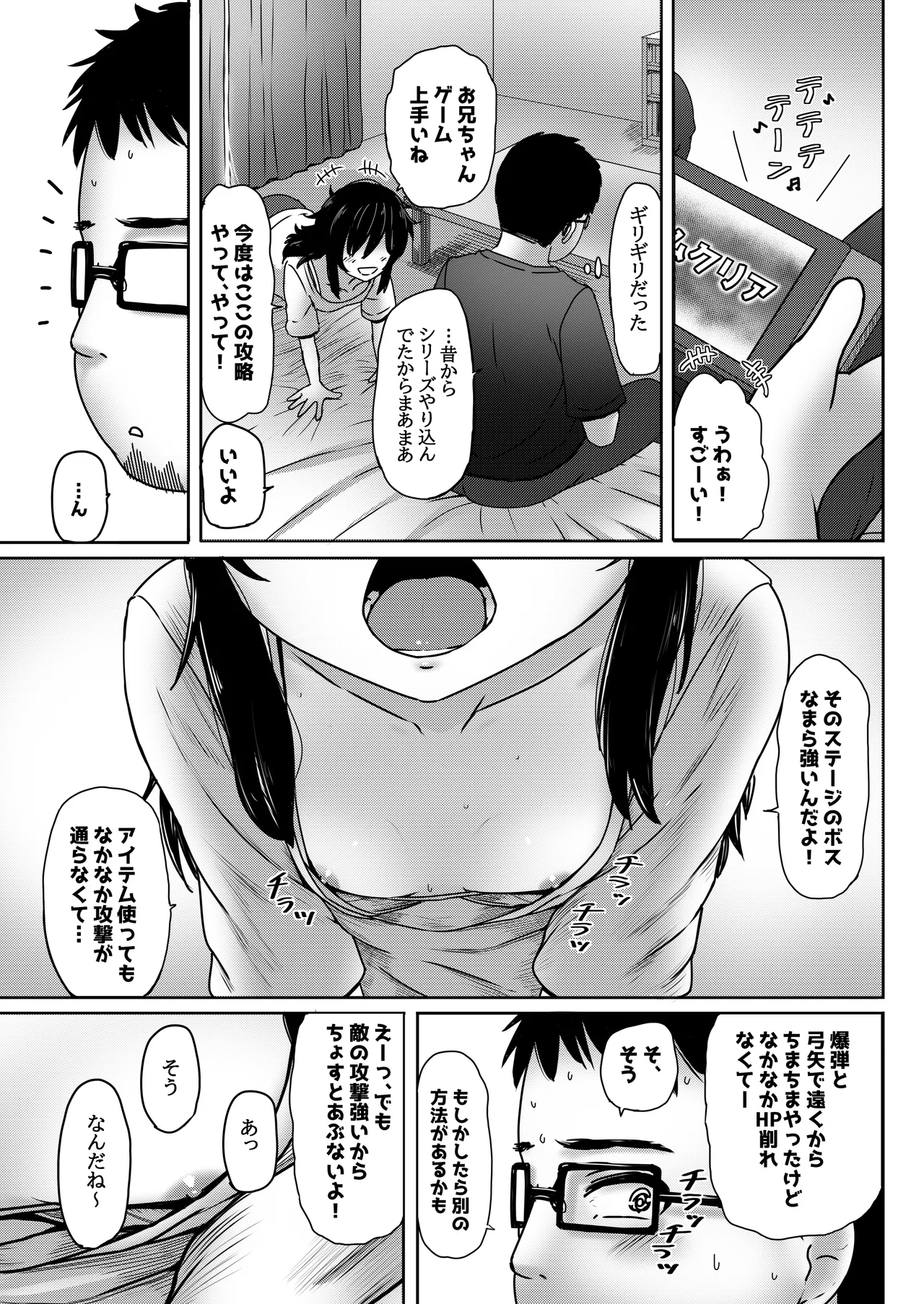 マチアプで出会った小動物系ひきこもり陰キャ少女を愛でてみた件 page 6 full