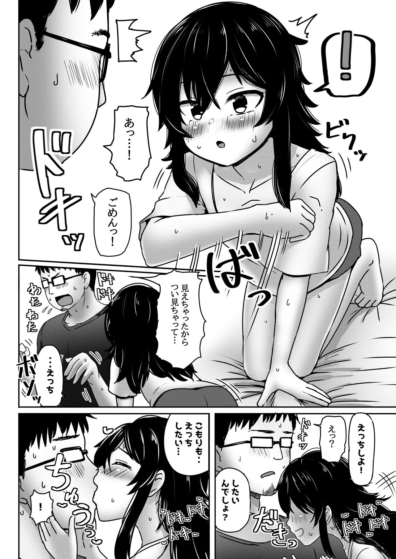 マチアプで出会った小動物系ひきこもり陰キャ少女を愛でてみた件 page 7 full