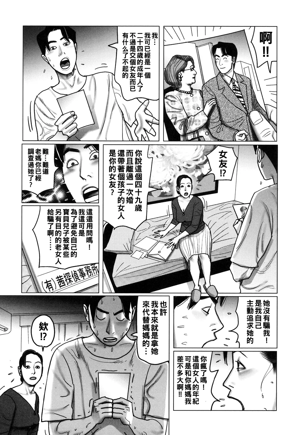 Kinjirareta Kazoku no Seikou page 5 full