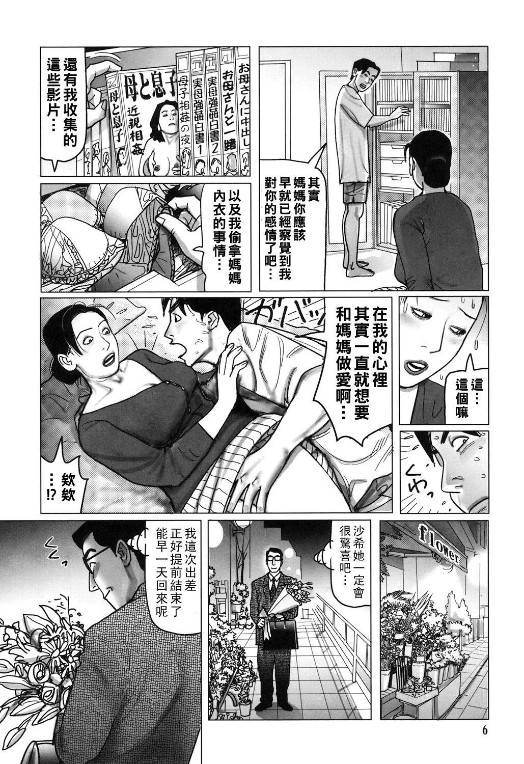Kinjirareta Kazoku no Seikou page 6 full