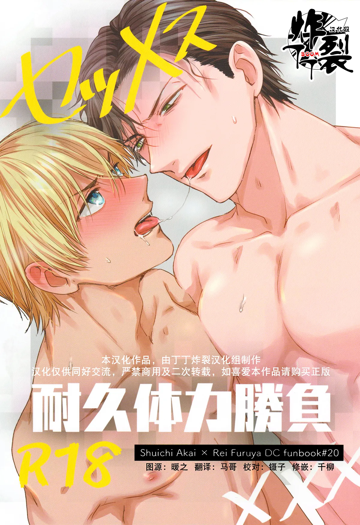 SEX Taikyuu Taityoku Shoubu page 1 full