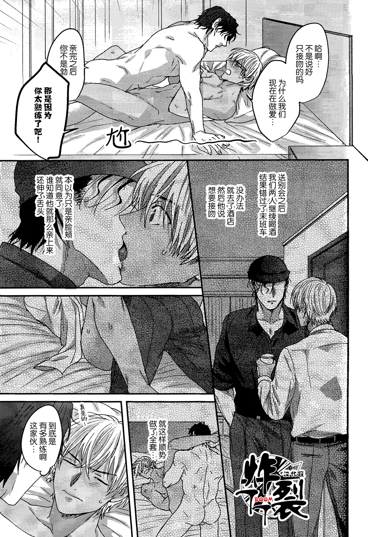 SEX Taikyuu Taityoku Shoubu page 8 full