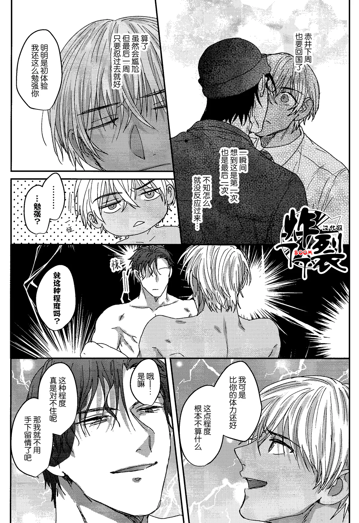 SEX Taikyuu Taityoku Shoubu page 9 full