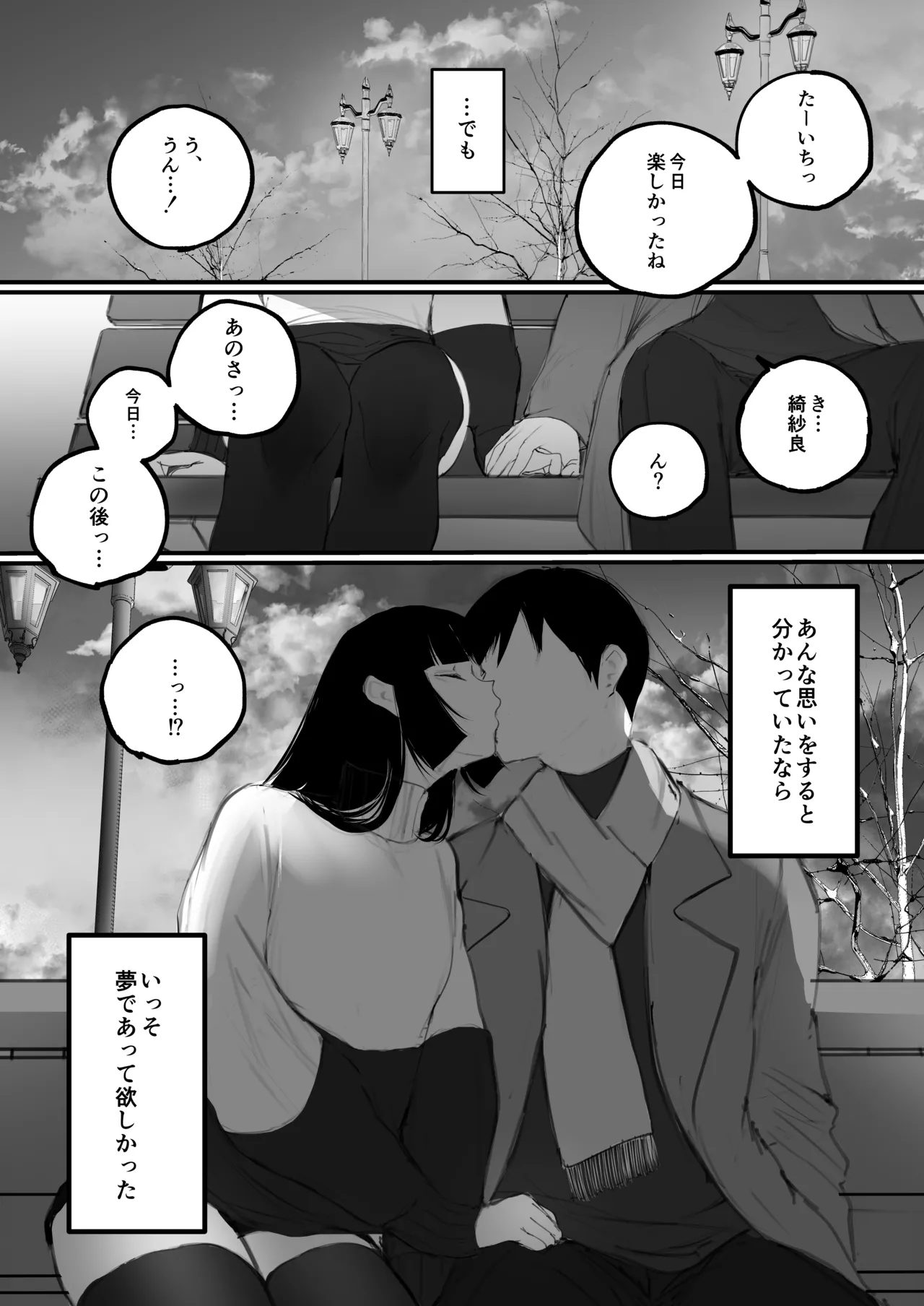 Kyouhaku × keiyaku page 8 full