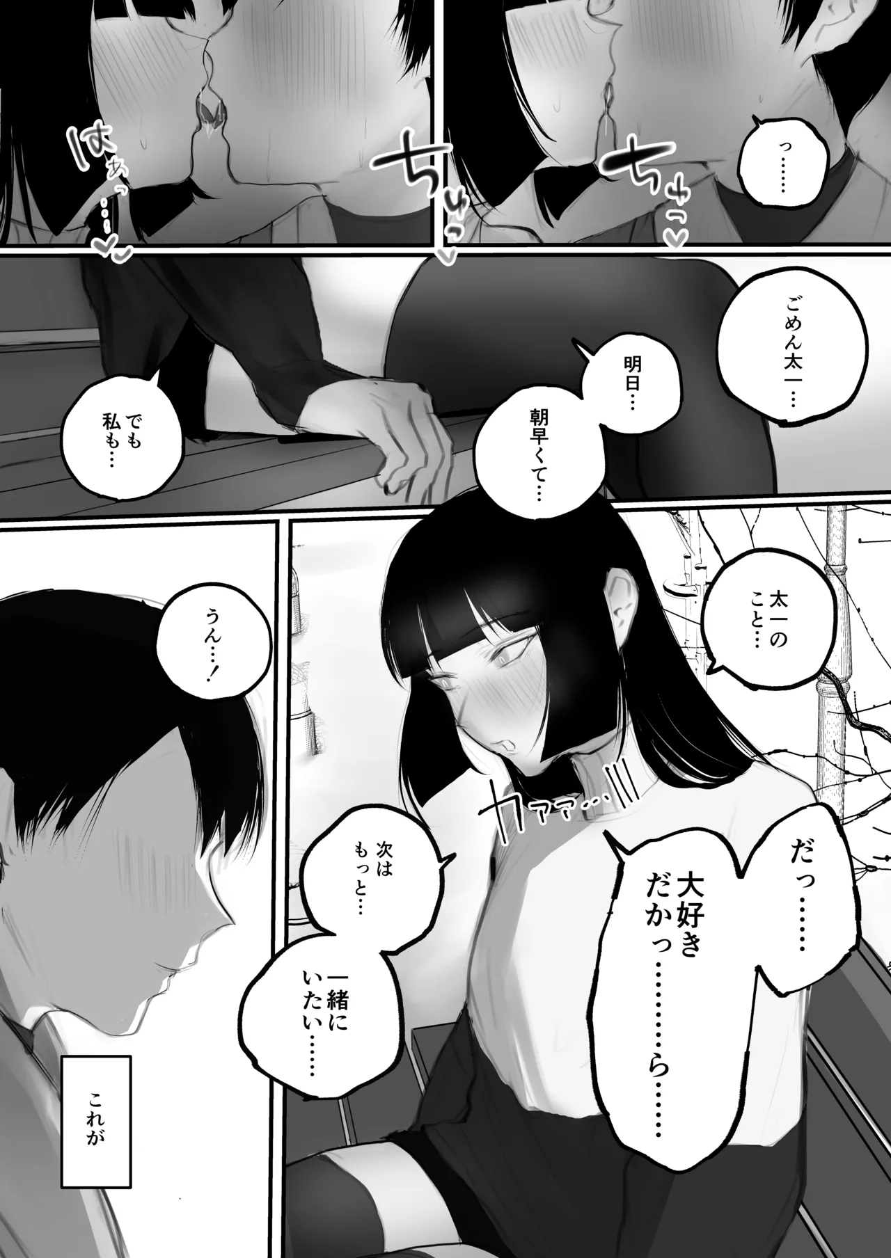 Kyouhaku × keiyaku page 9 full