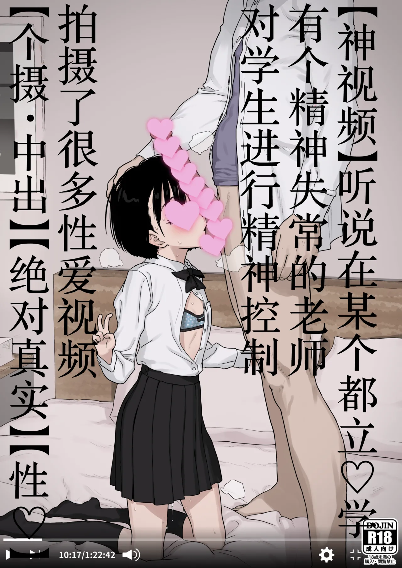 Bou Toritsu C Gaku ni, Oshiego Mind Control shite Hamedori Shimakutteta Atama Bugtteru Kyoushi ga Ita rashii page 1 full