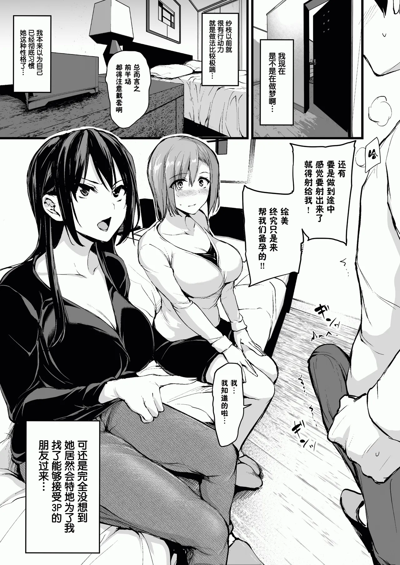 巨乳が2人いないと勃起しない夫のために友達を連れてきた妻総集編 page 10 full