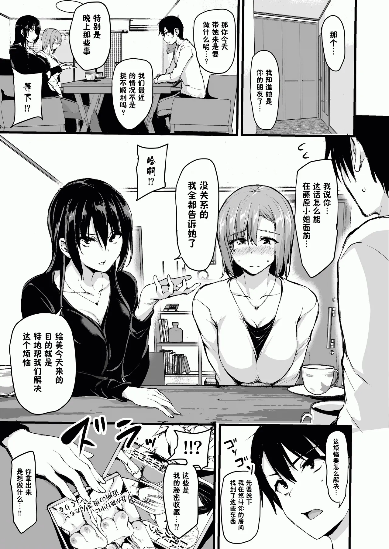 巨乳が2人いないと勃起しない夫のために友達を連れてきた妻総集編 page 6 full