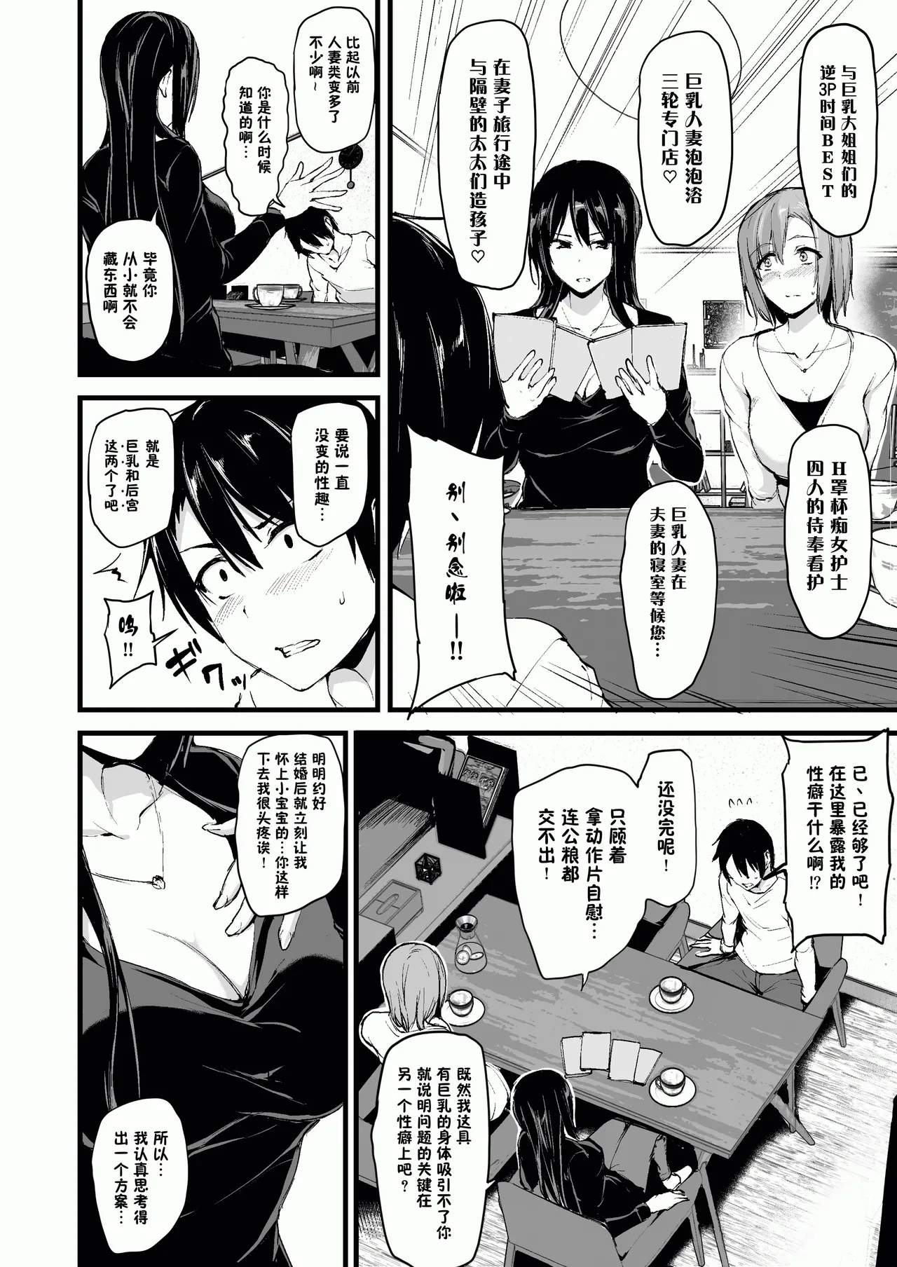 巨乳が2人いないと勃起しない夫のために友達を連れてきた妻総集編 page 7 full