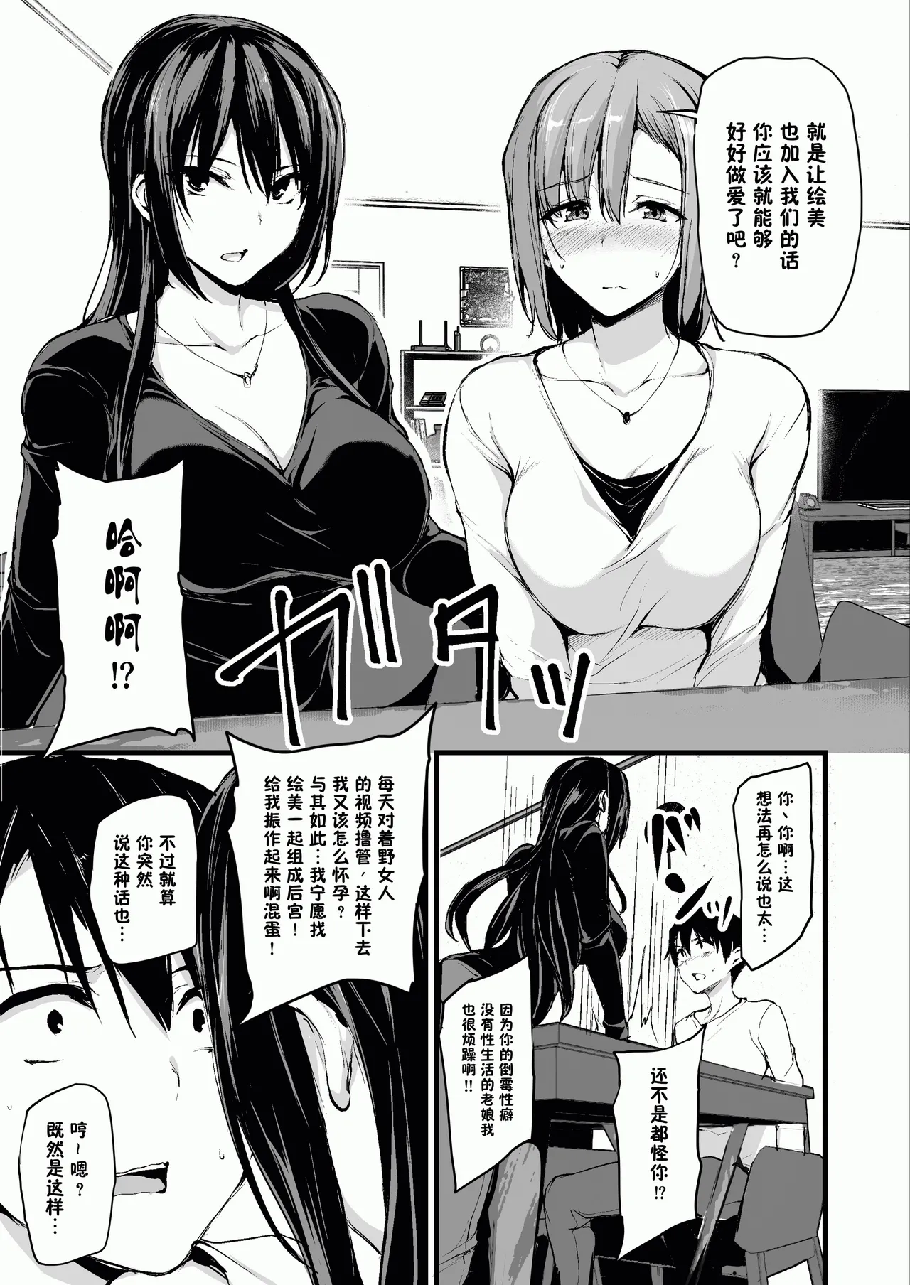 巨乳が2人いないと勃起しない夫のために友達を連れてきた妻総集編 page 8 full