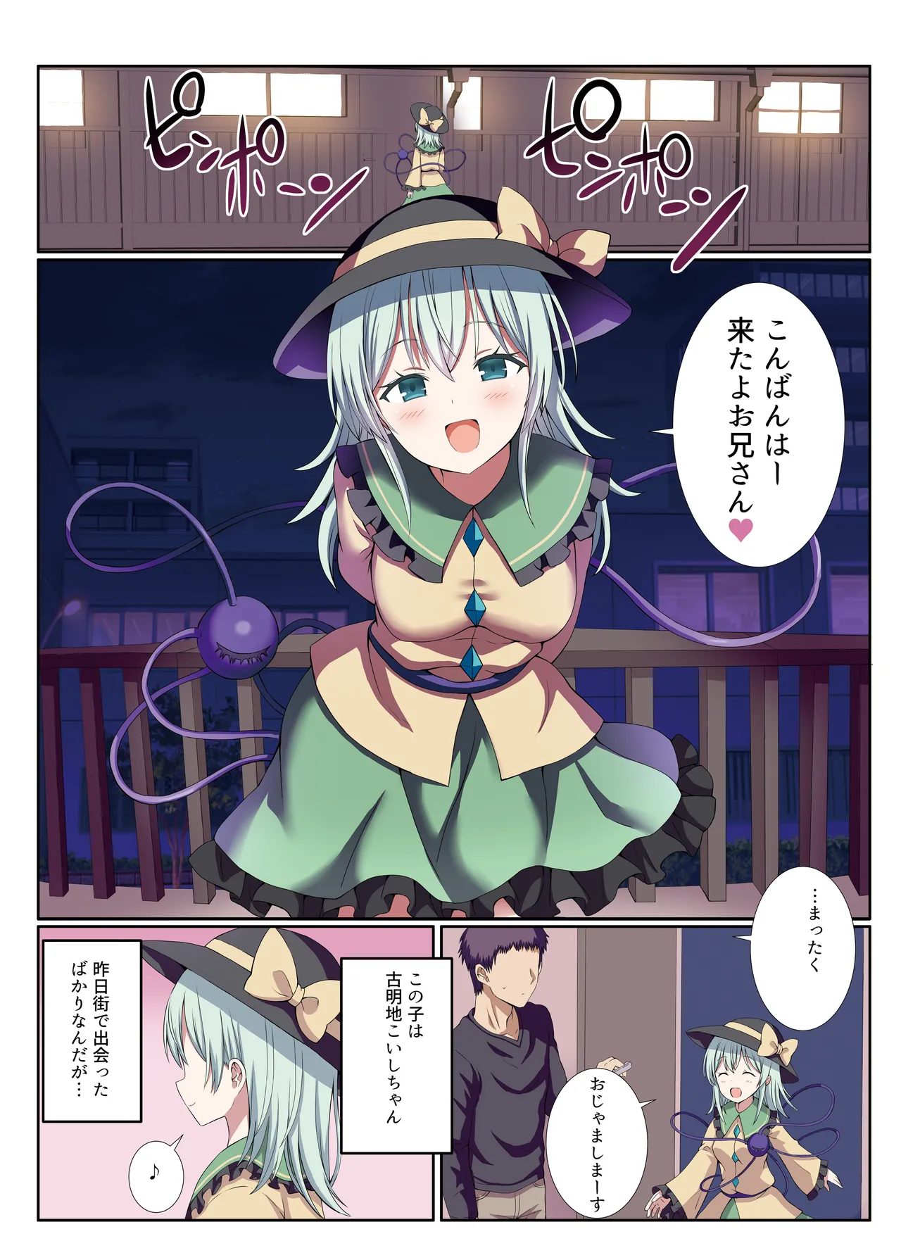 koishi page 2 full