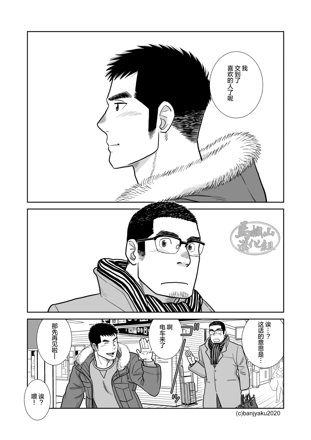 35歳のクリスマス| 35岁的圣诞平安夜 page 3 full