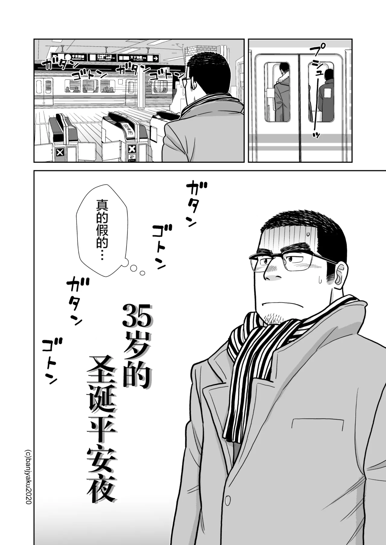 35歳のクリスマス| 35岁的圣诞平安夜 page 4 full
