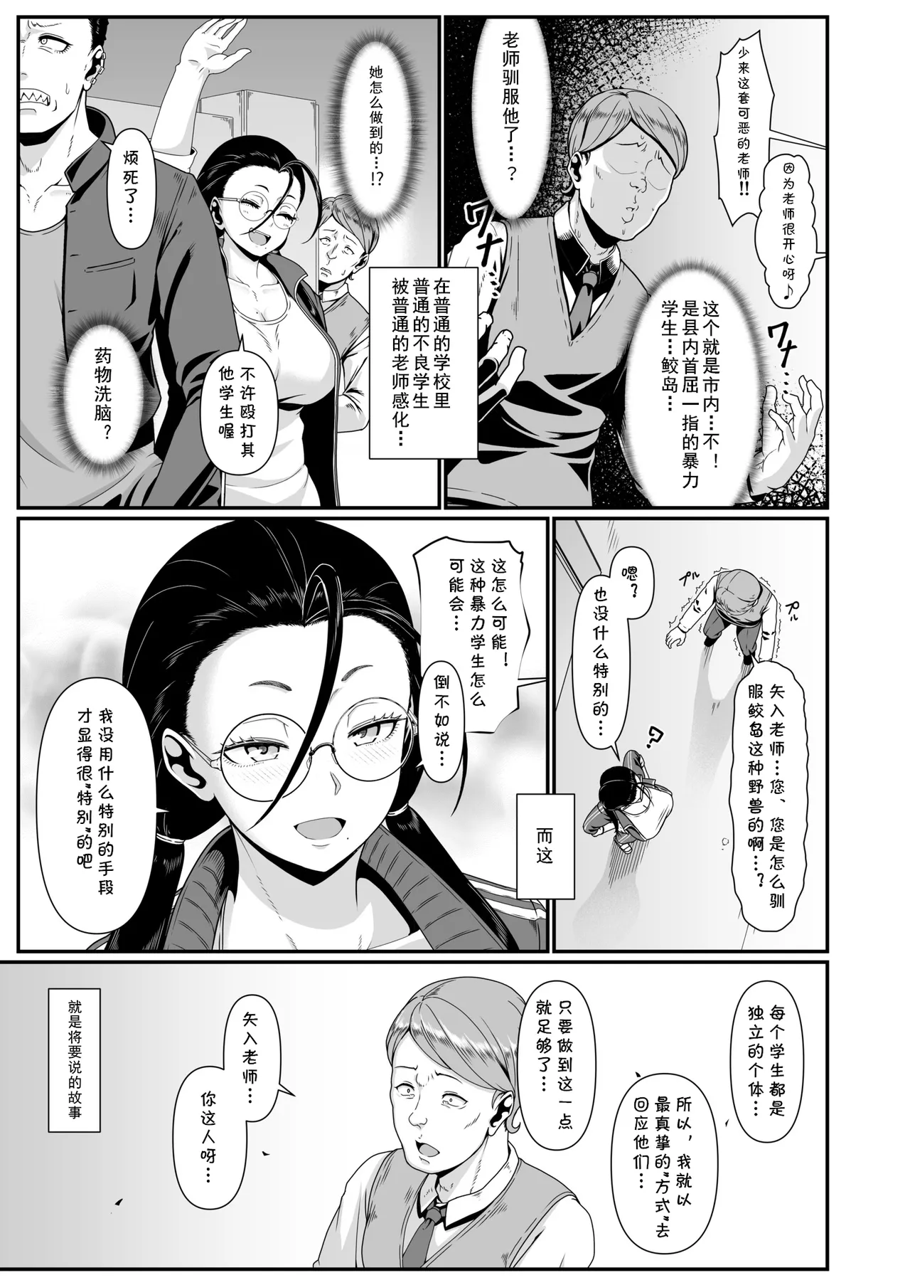 Yariman!  ~Yairi Mitsuko Sensei no Sei Katsu Shidou~ page 5 full