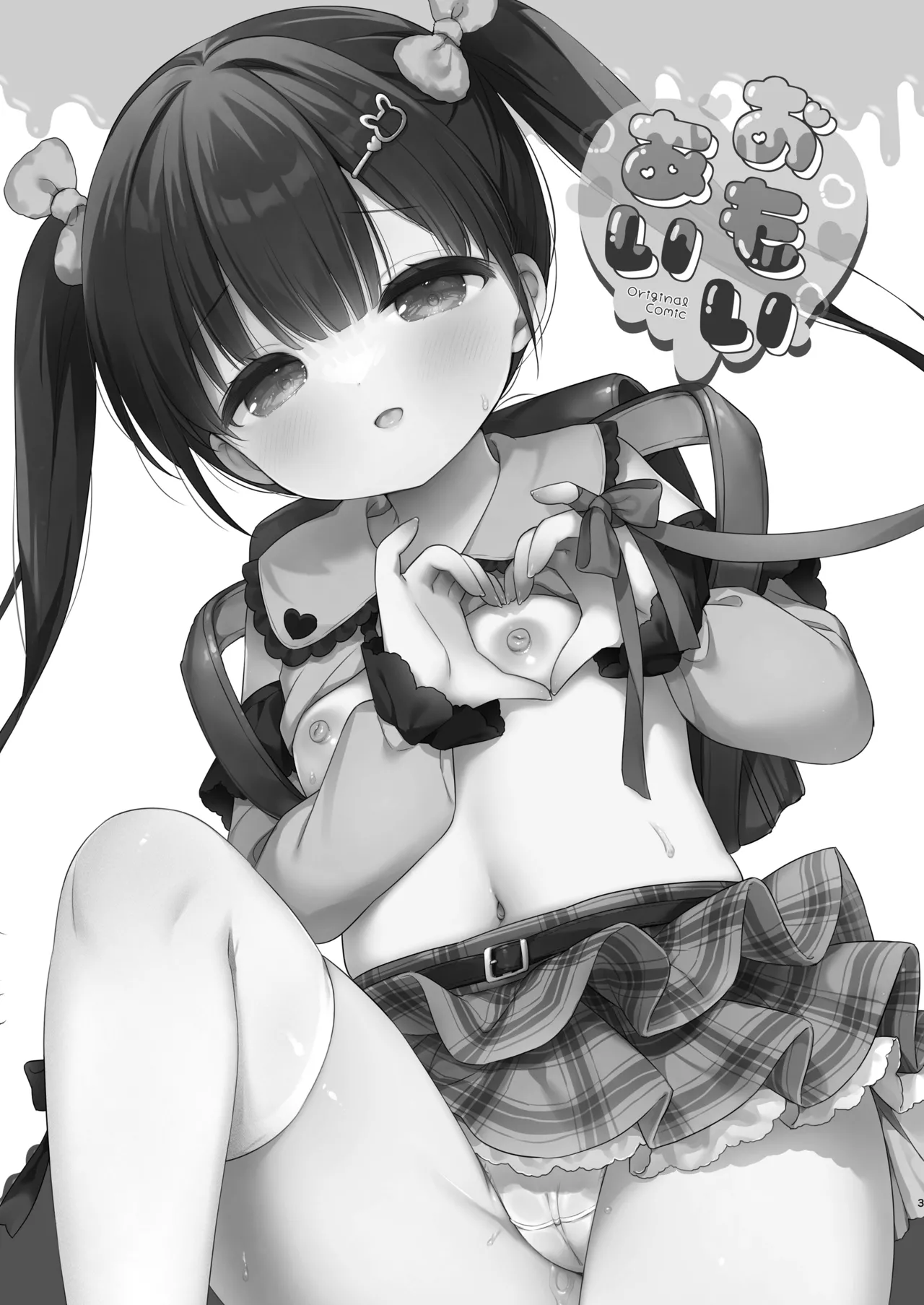 Omoiai | 相思相爱 page 2 full