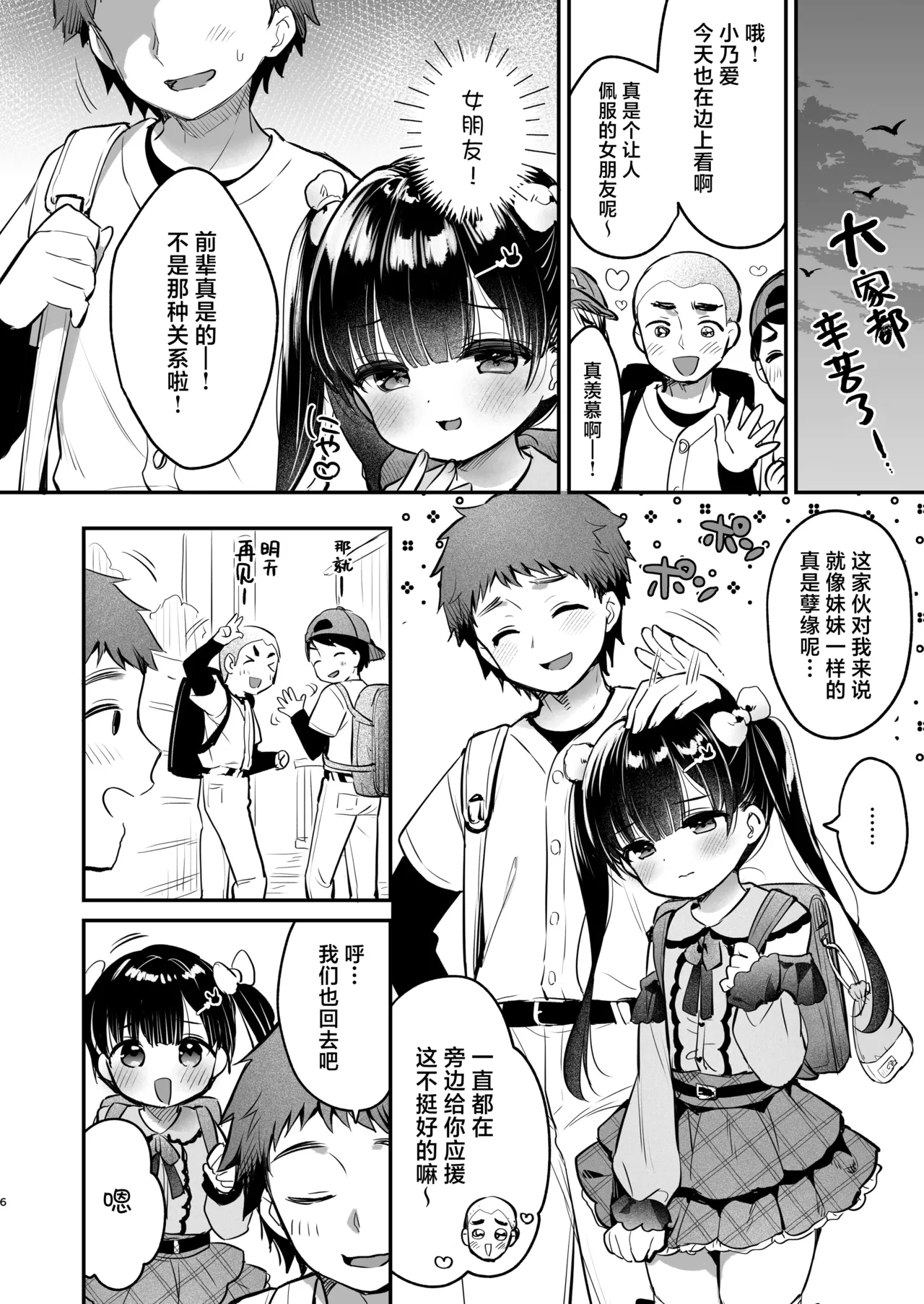 Omoiai | 相思相爱 page 5 full