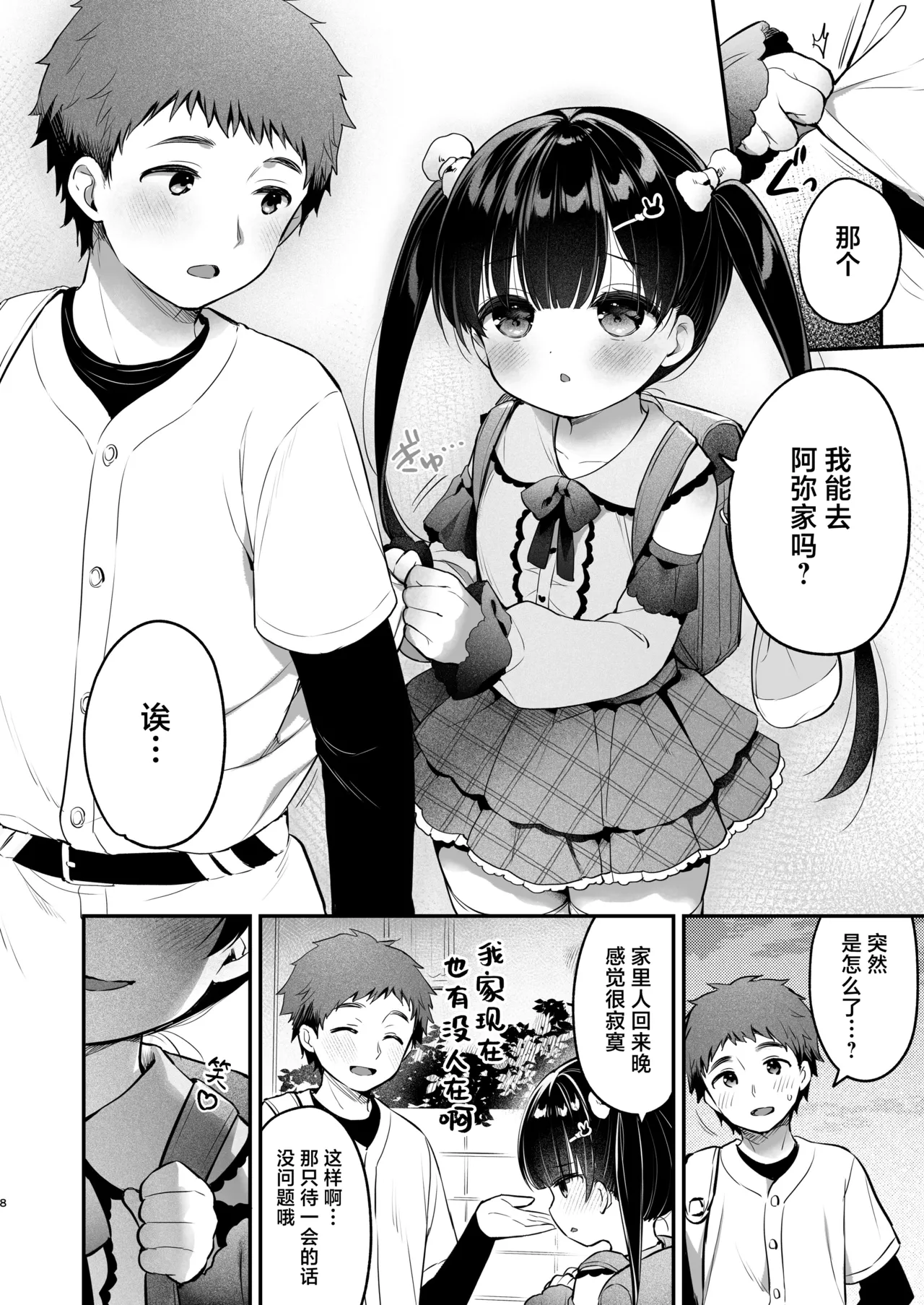 Omoiai | 相思相爱 page 7 full