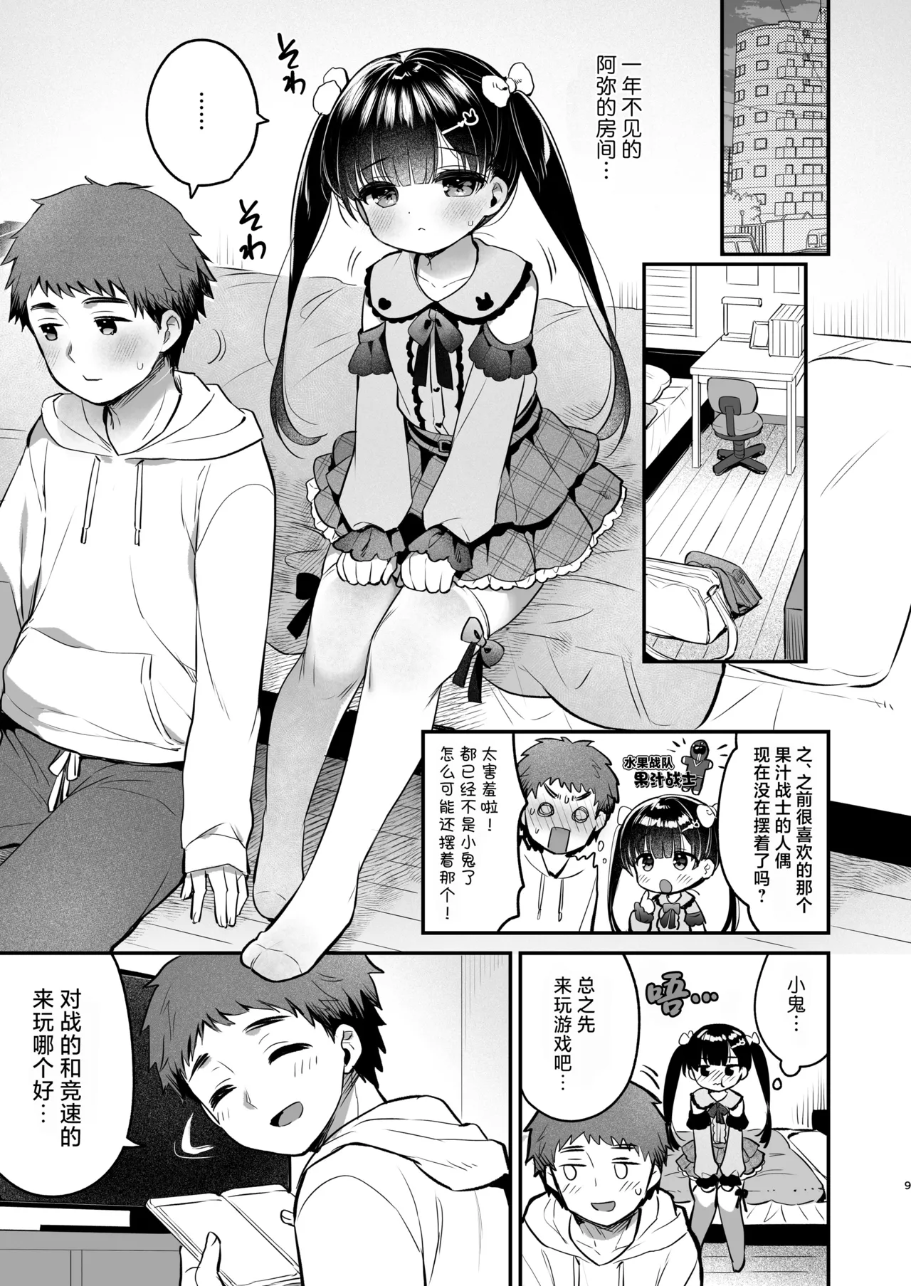 Omoiai | 相思相爱 page 8 full