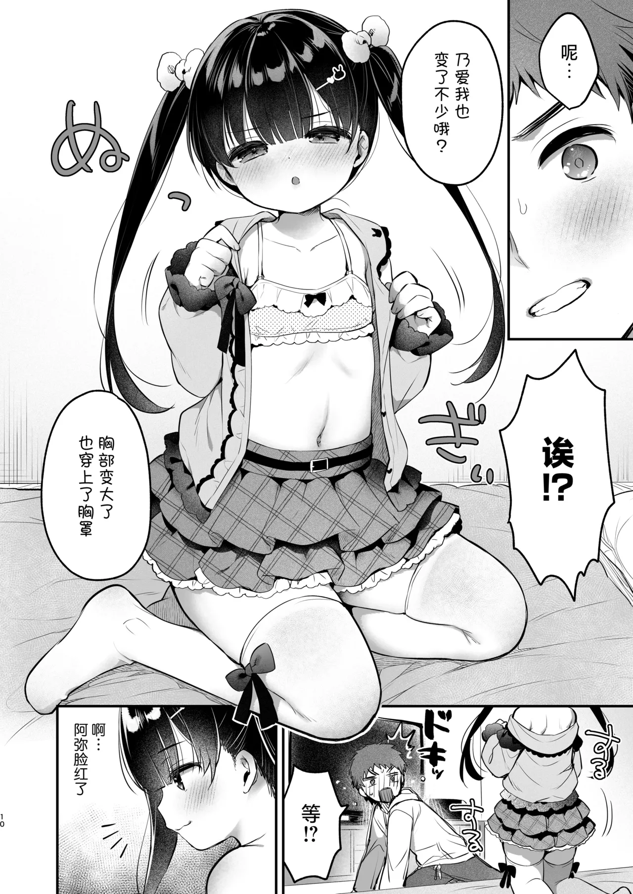 Omoiai | 相思相爱 page 9 full